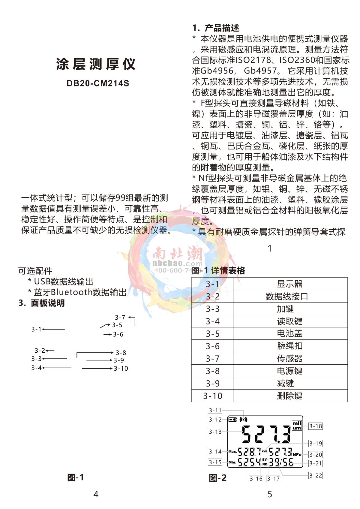 Duban DB20-CM214S Statistical coating Thickness GaugeManual page 1