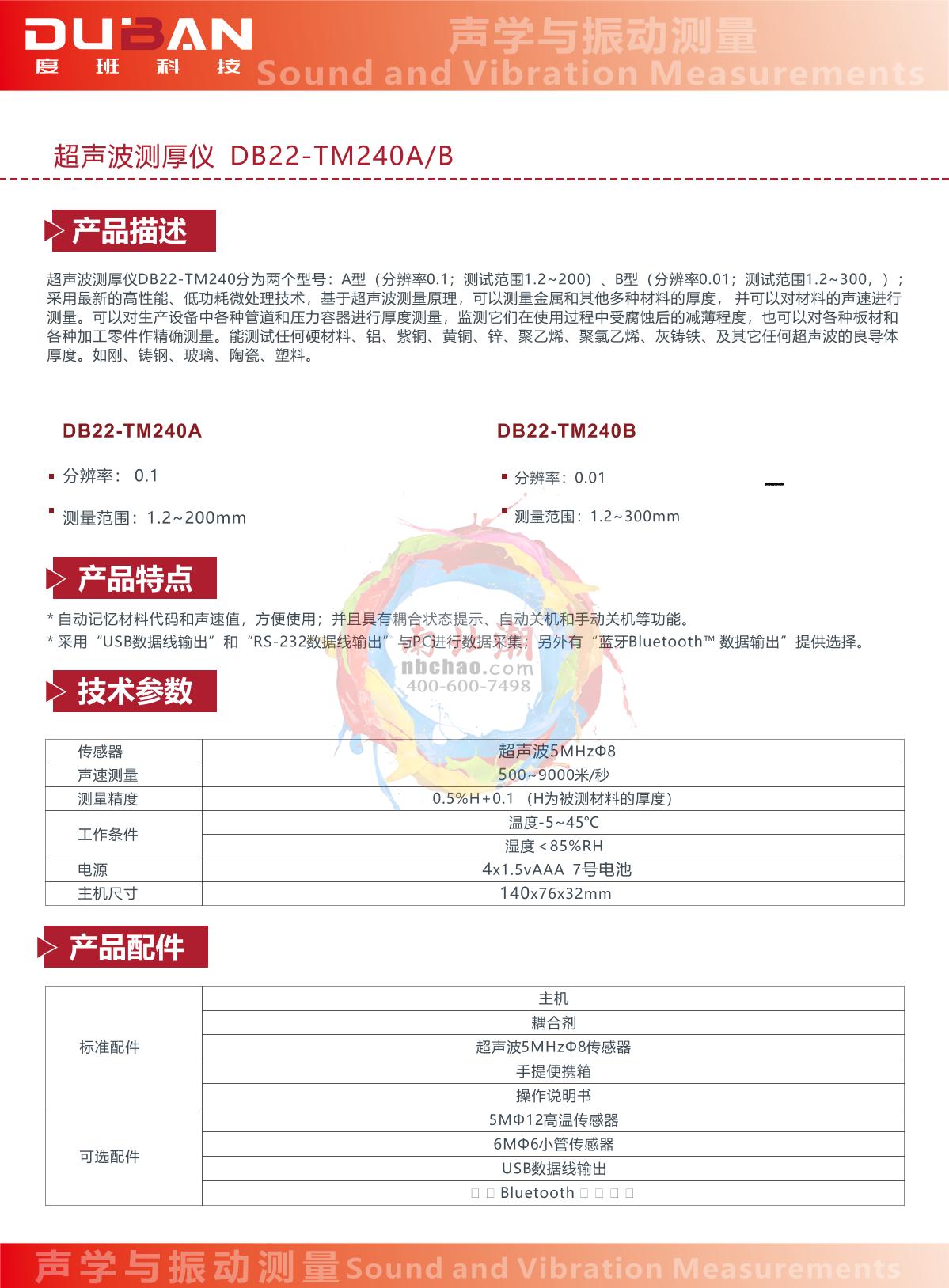 Duban DB22-TM240A Ultrasonic Thickness Gauge brochure page 1
