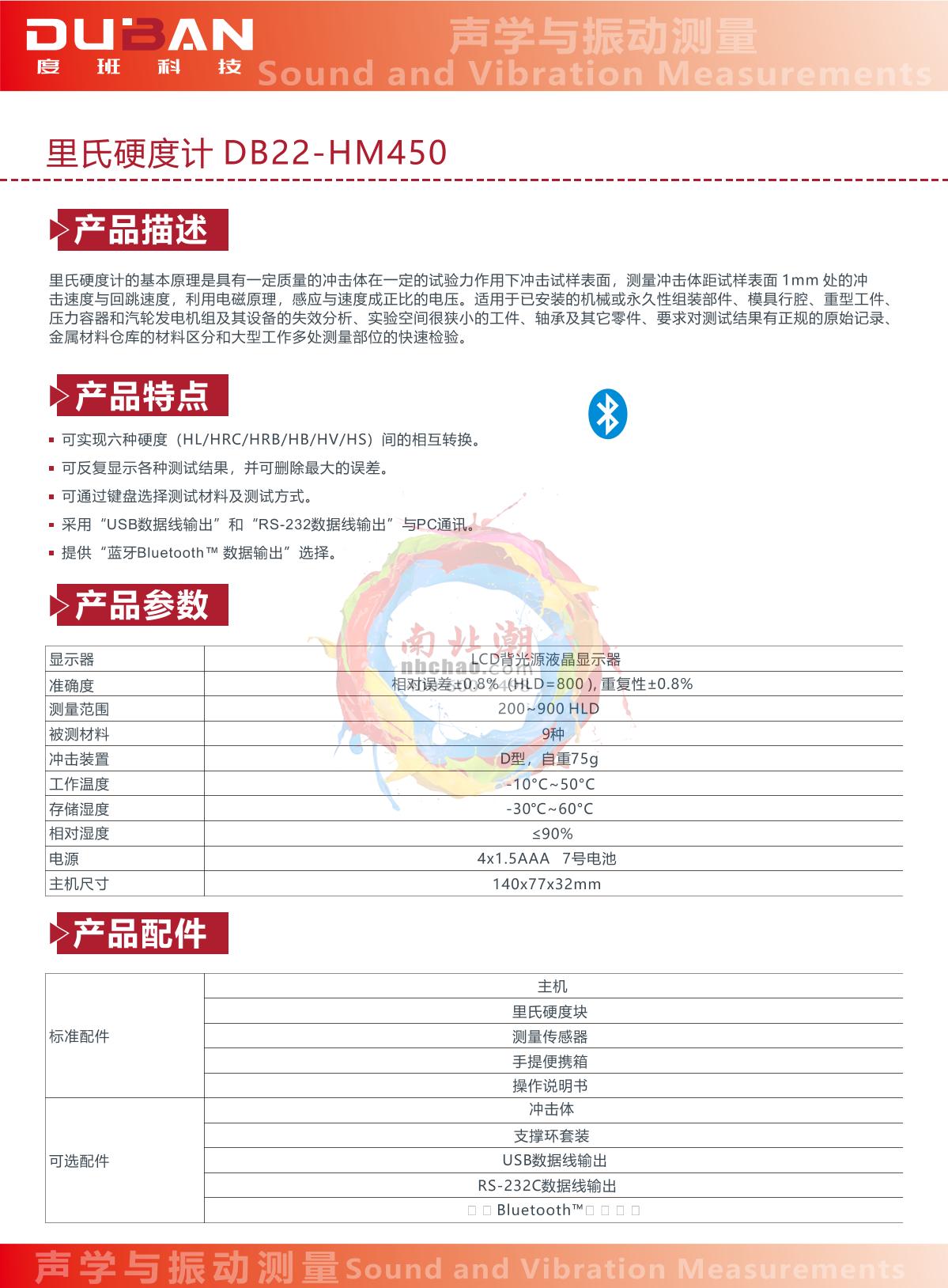 Duban DB22-HM450 Leeb Hardness Tester brochure page 1
