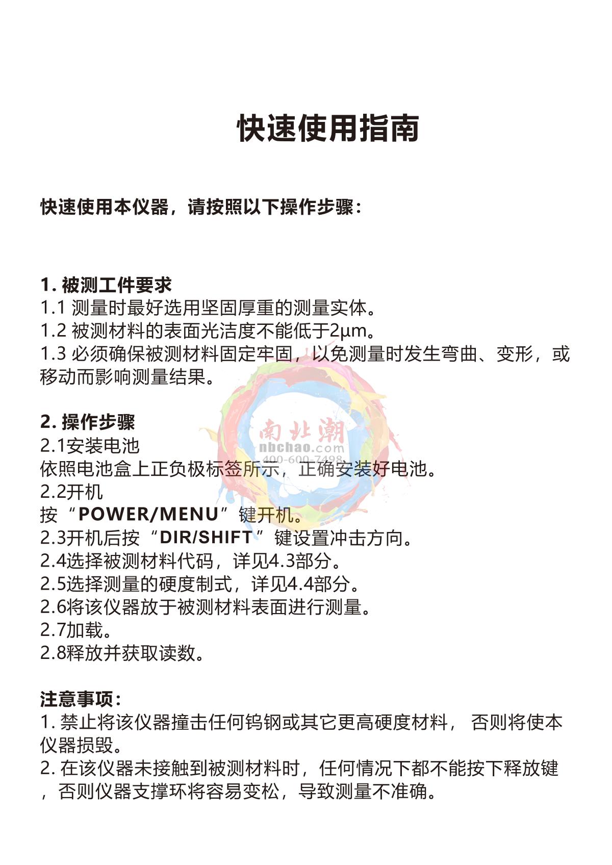 Duban DB22-HM450 Leeb Hardness TesterManual page 6