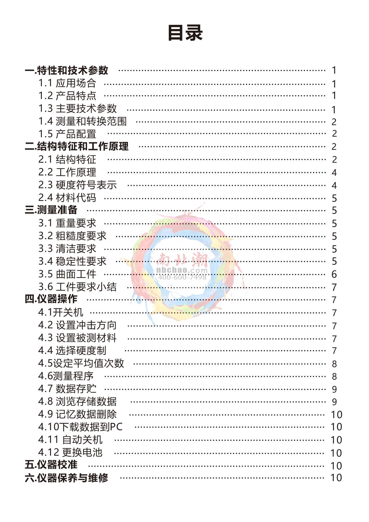 Duban DB22-HM450 Leeb Hardness TesterManual page 7