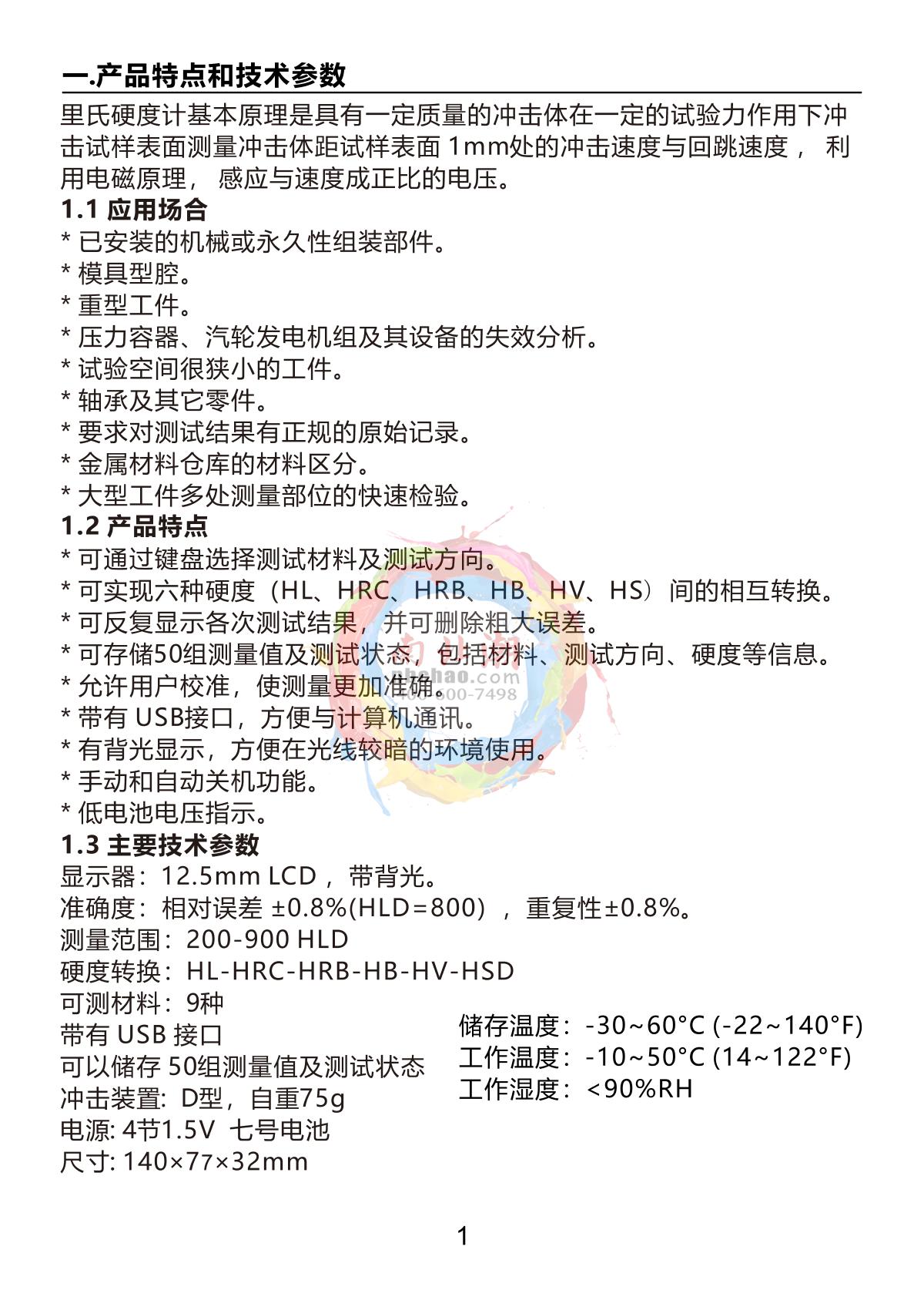 Duban DB22-HM450 Leeb Hardness TesterManual page 10