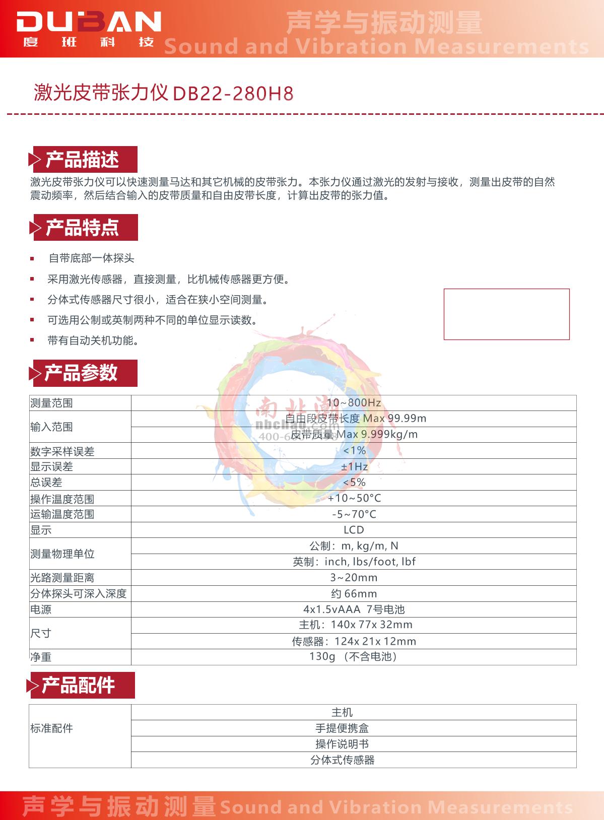 Duban DB22-280H8  Infrared belt tensiMeter brochure page 1