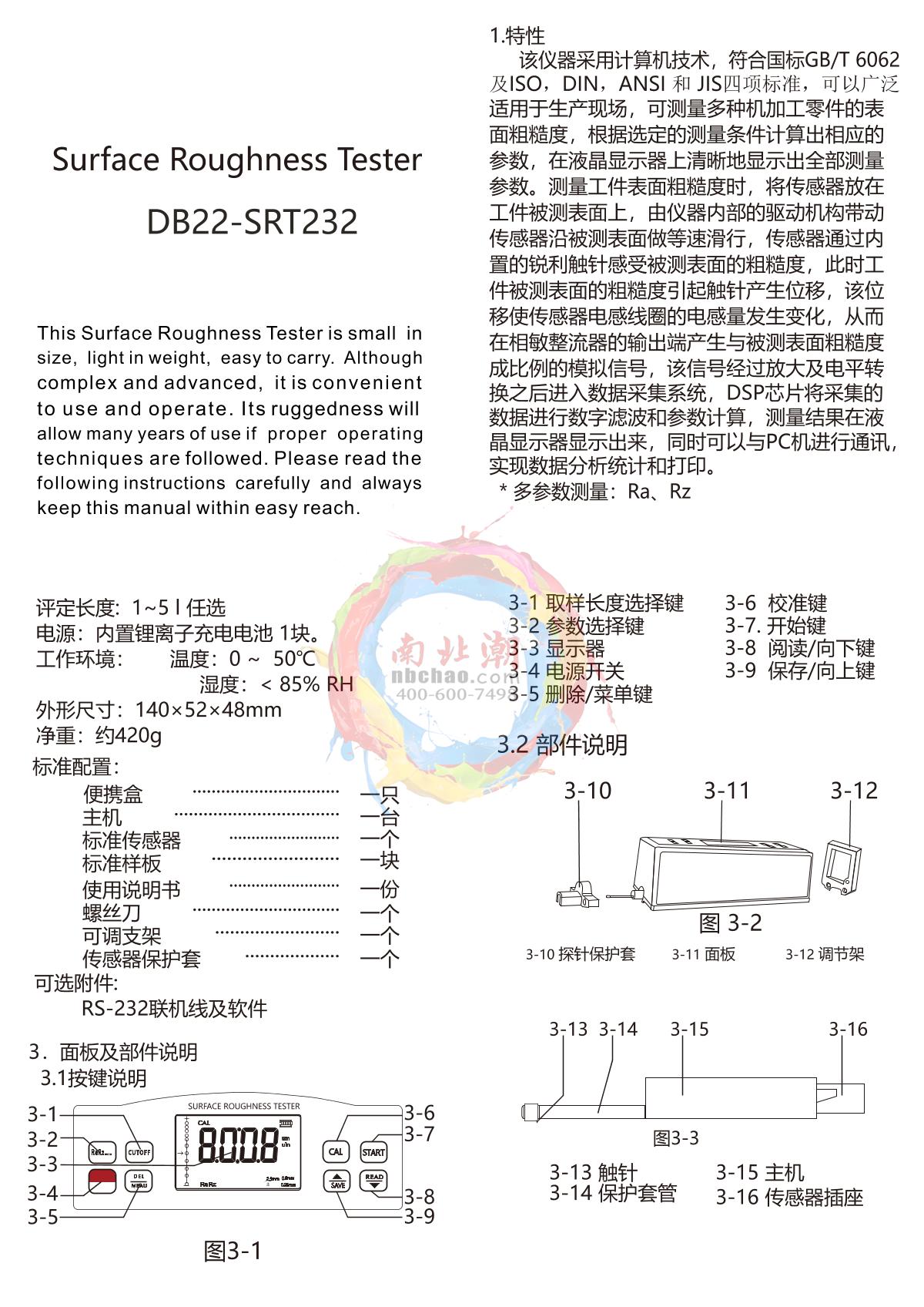 Duban DB22-SRT232 Surface roughness meterManual page 1