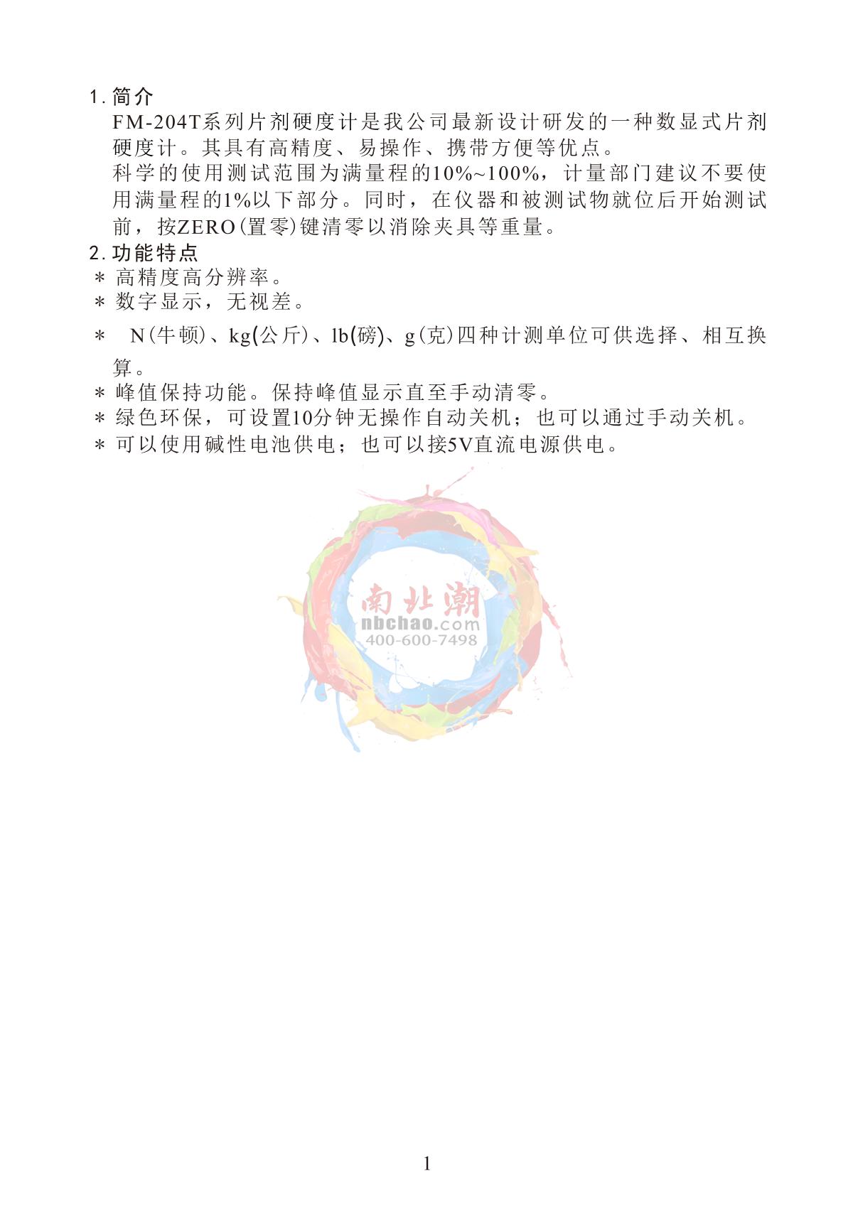 LANDTEK FM-204T Tablet Hardness GaugeManual page 6