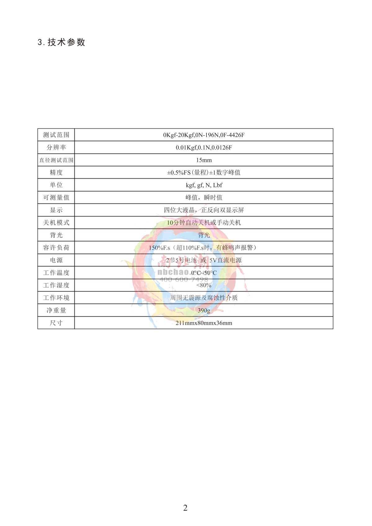 LANDTEK FM-204T Tablet Hardness GaugeManual page 7