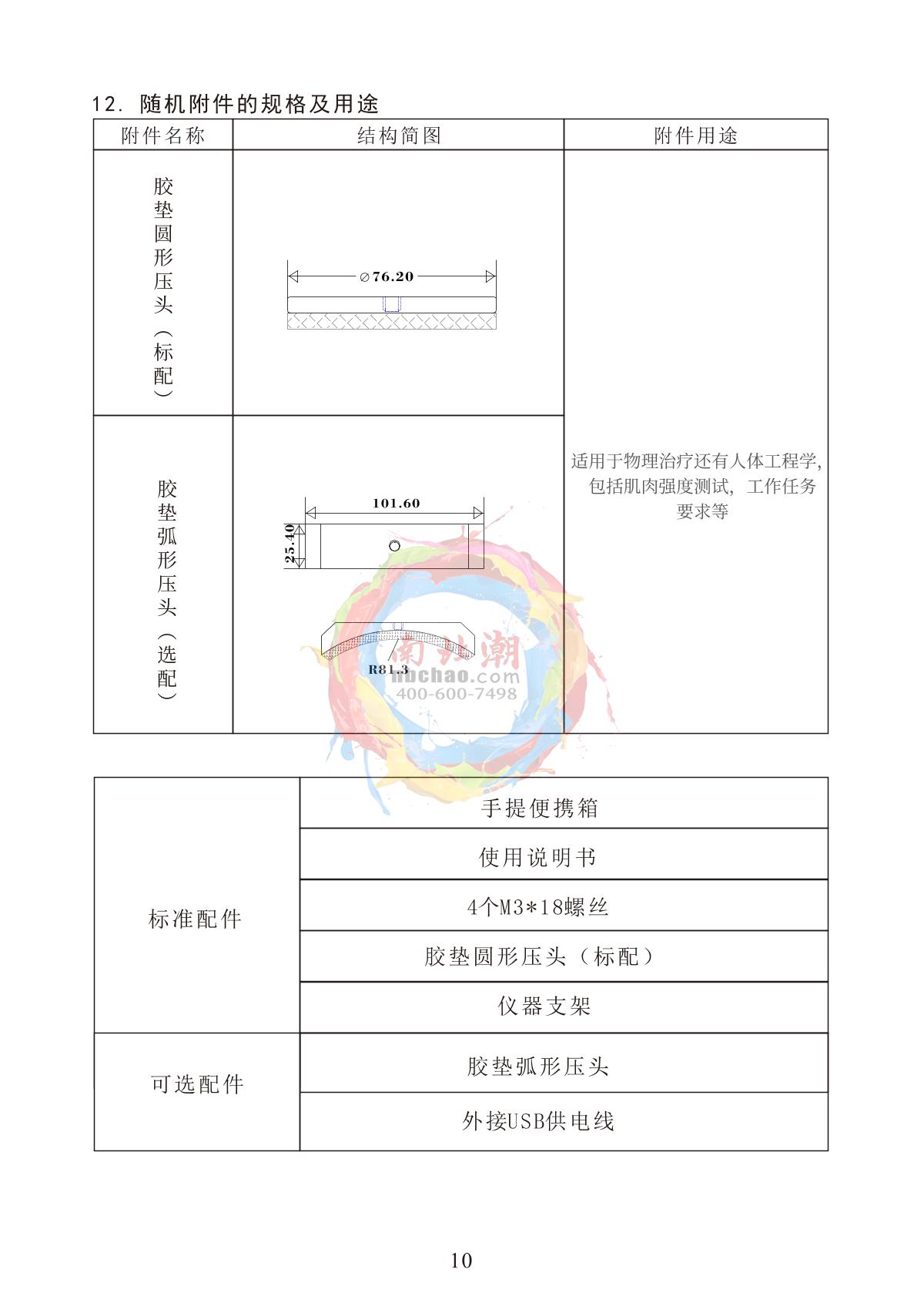 LANDTEK FM-204M Muscle Measurement TesterManual page 1