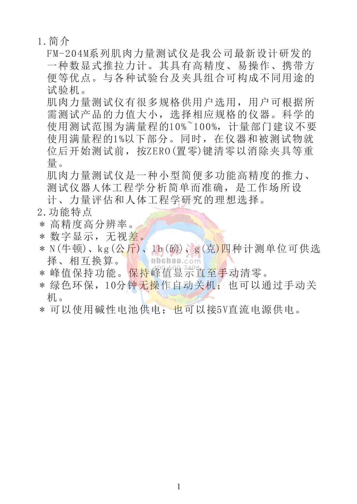 LANDTEK FM-204M Muscle Measurement TesterManual page 6