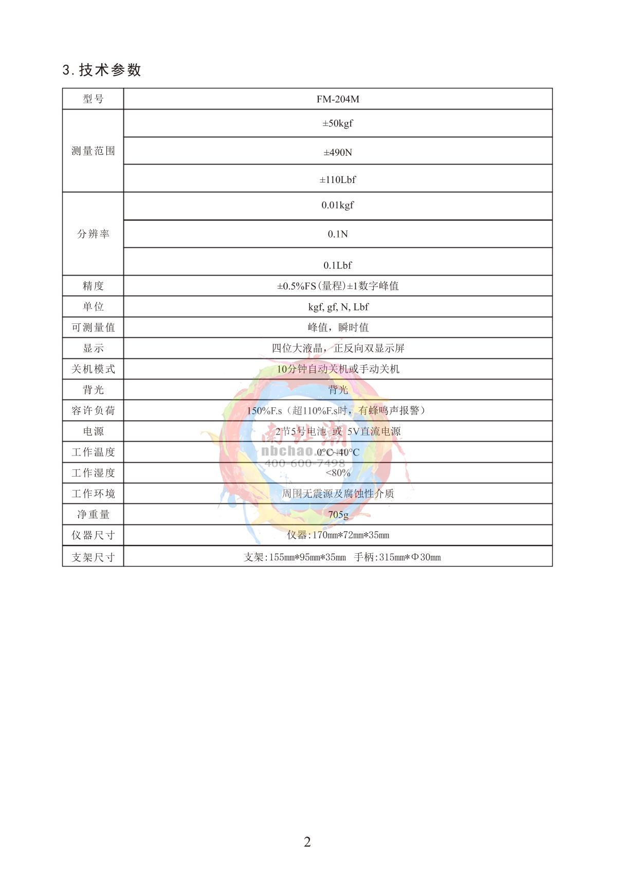 LANDTEK FM-204M Muscle Measurement TesterManual page 7