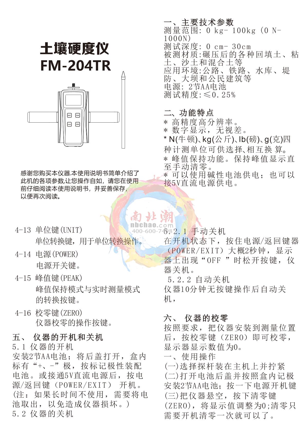 LANDTEK FM204-TR Soil Hardness GaugeManual page 1