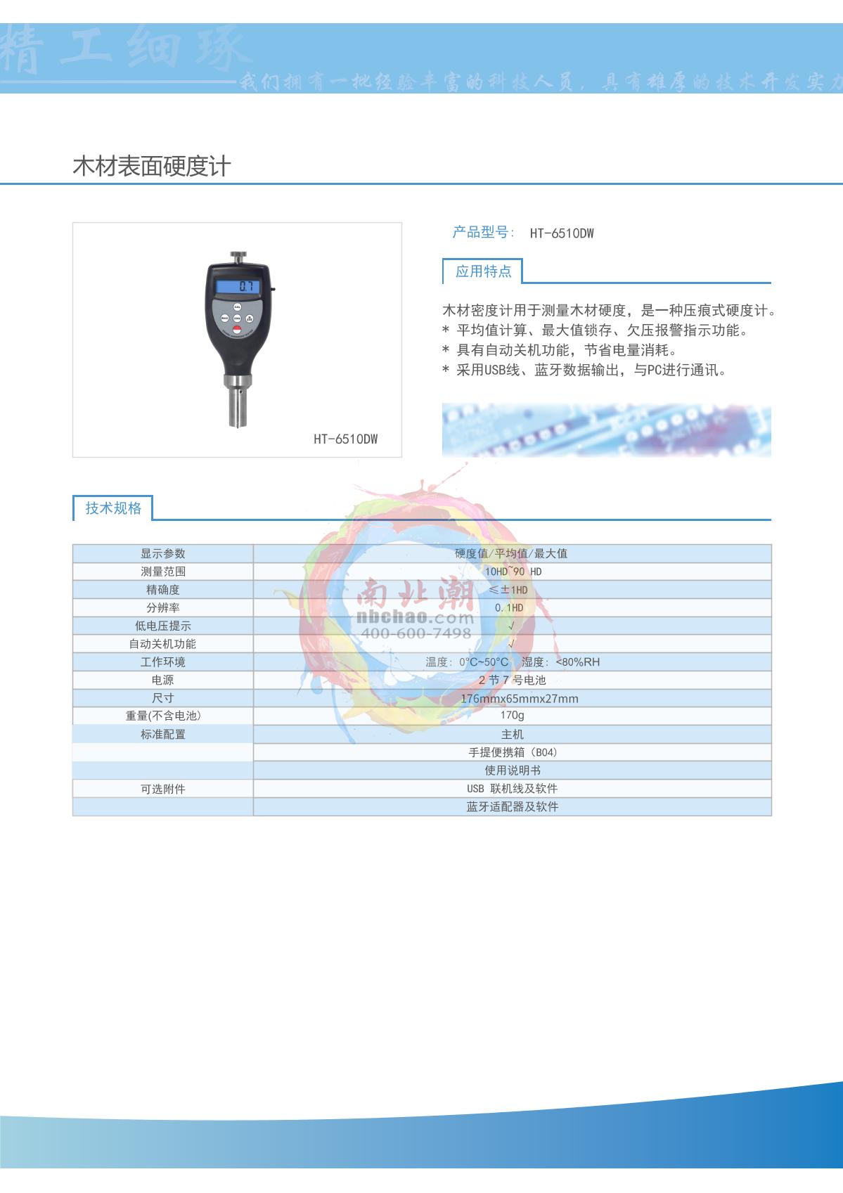 LANDTEK HT6510DW Wood Hardness Gauge brochure page 1