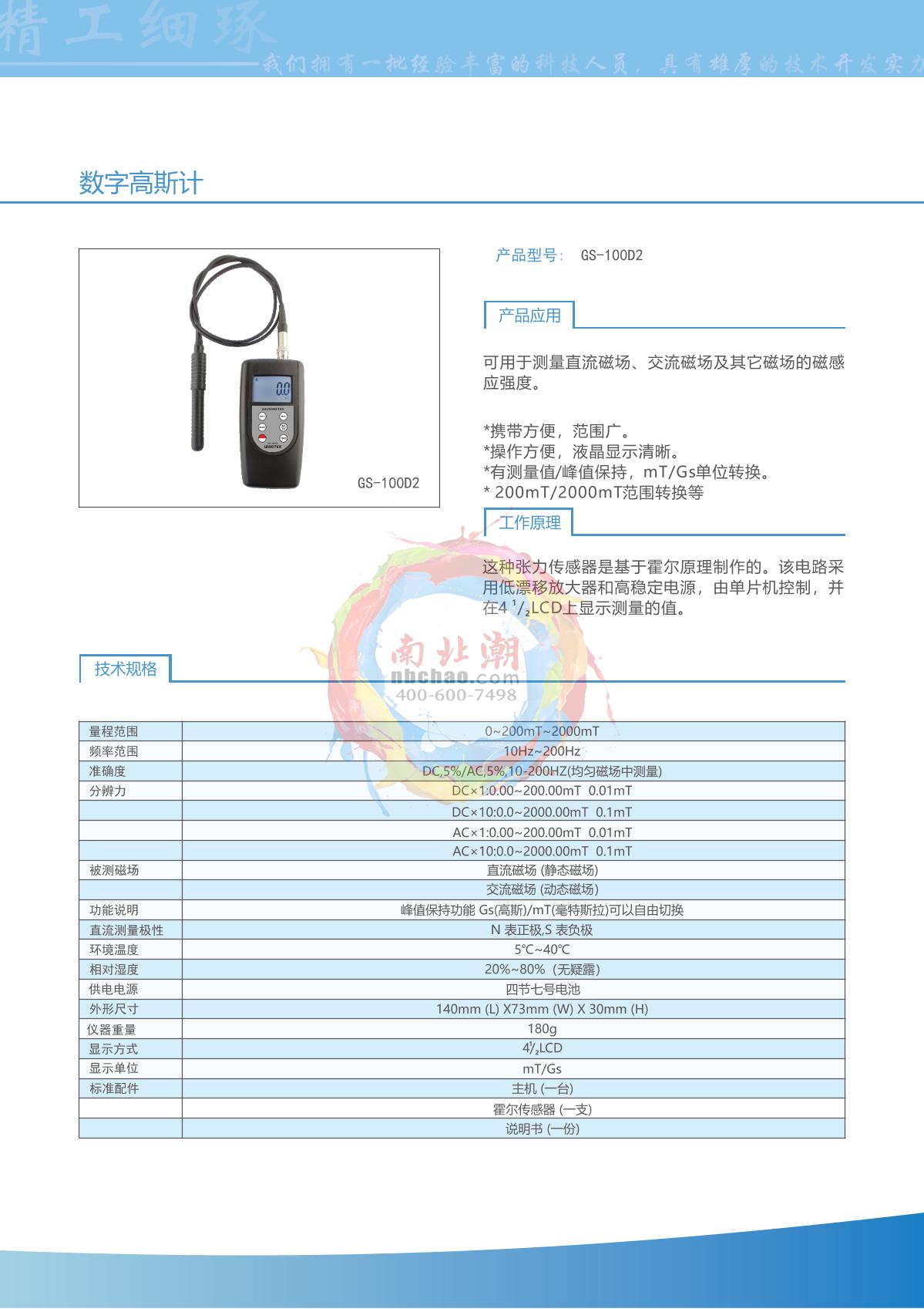 LANDTEK GS-100D2 gausometer brochure page 1