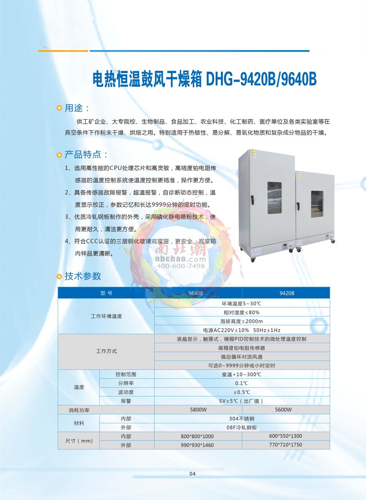 Factory DHG-9640B Vertical Forced Air Drying Oven brochure page 1
