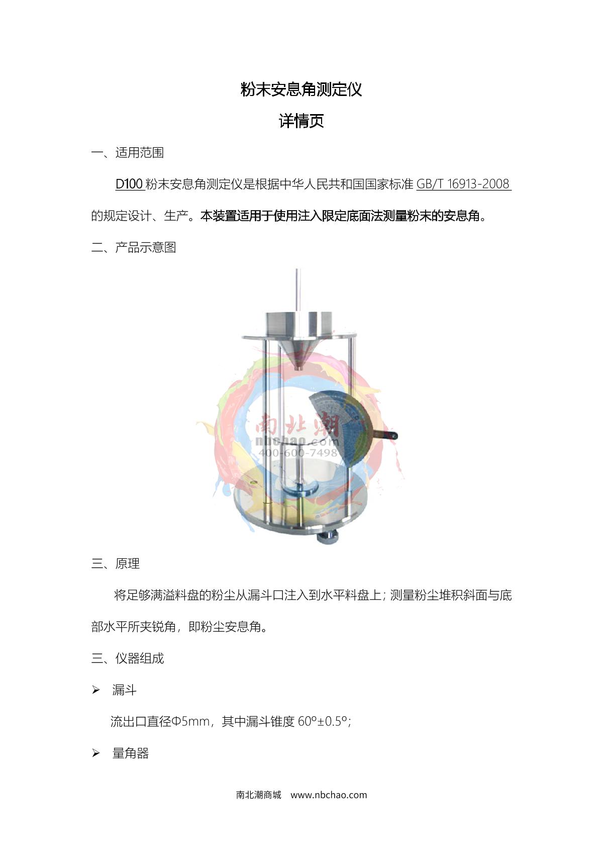 FRARIV D100 Angle of repose TesterManual page 1