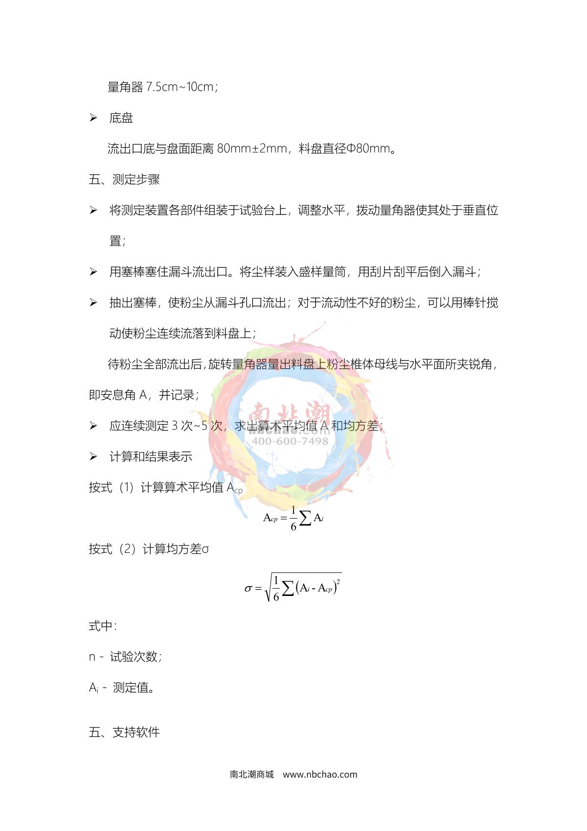 FRARIV D100 Angle of repose TesterManual page 2