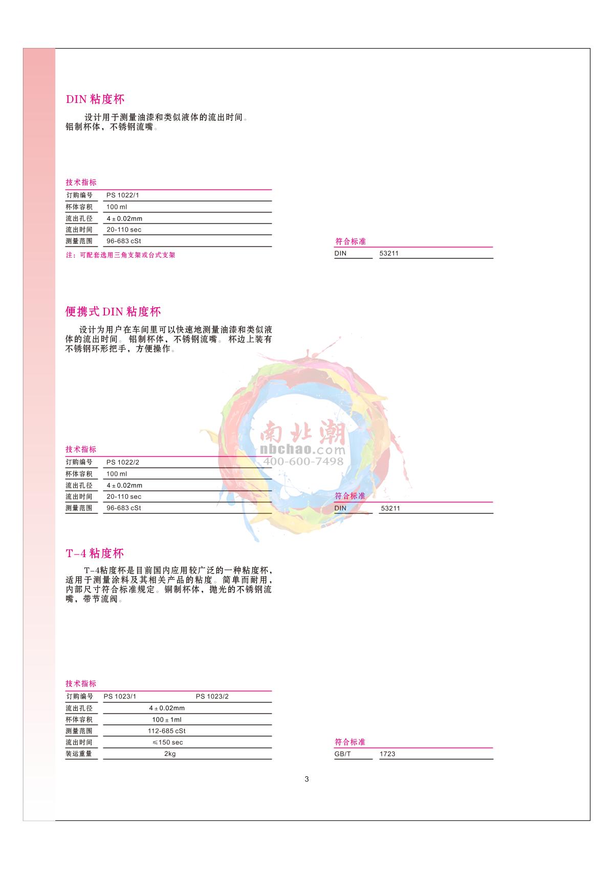 Pushen DIN8 DIN Cup brochure page 1