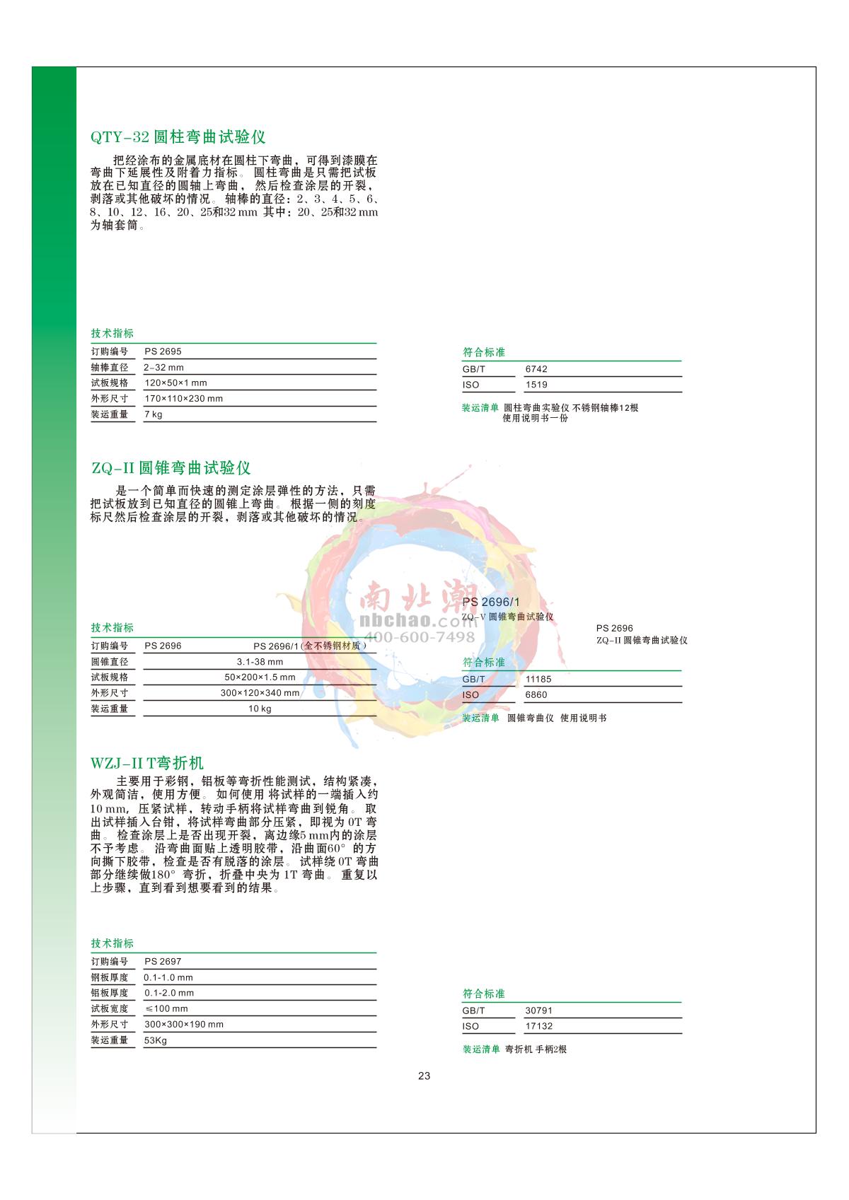 Pushen ZQ-V Conical Mandrel Bending Tester brochure page 1