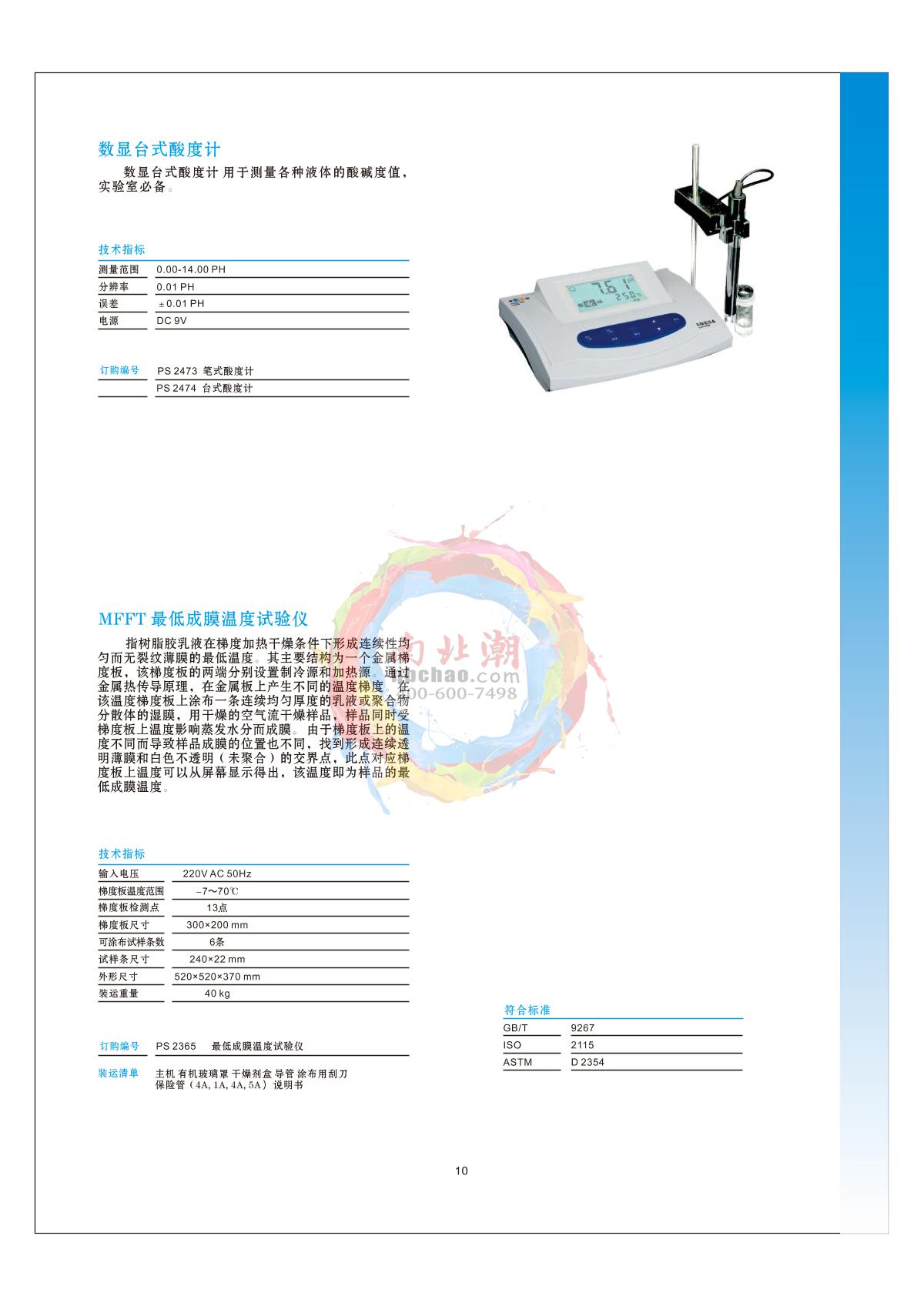 Pushen PS 2474 Digital desktop acidity meter brochure page 1