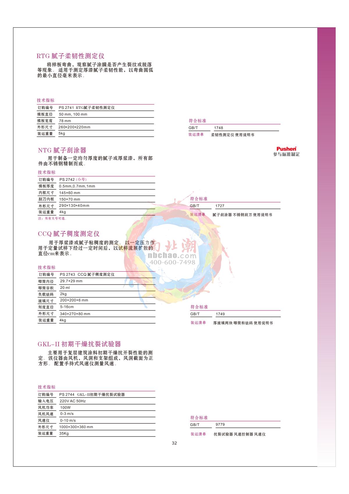 Pushen RTG Putty flexibility Tester brochure page 1