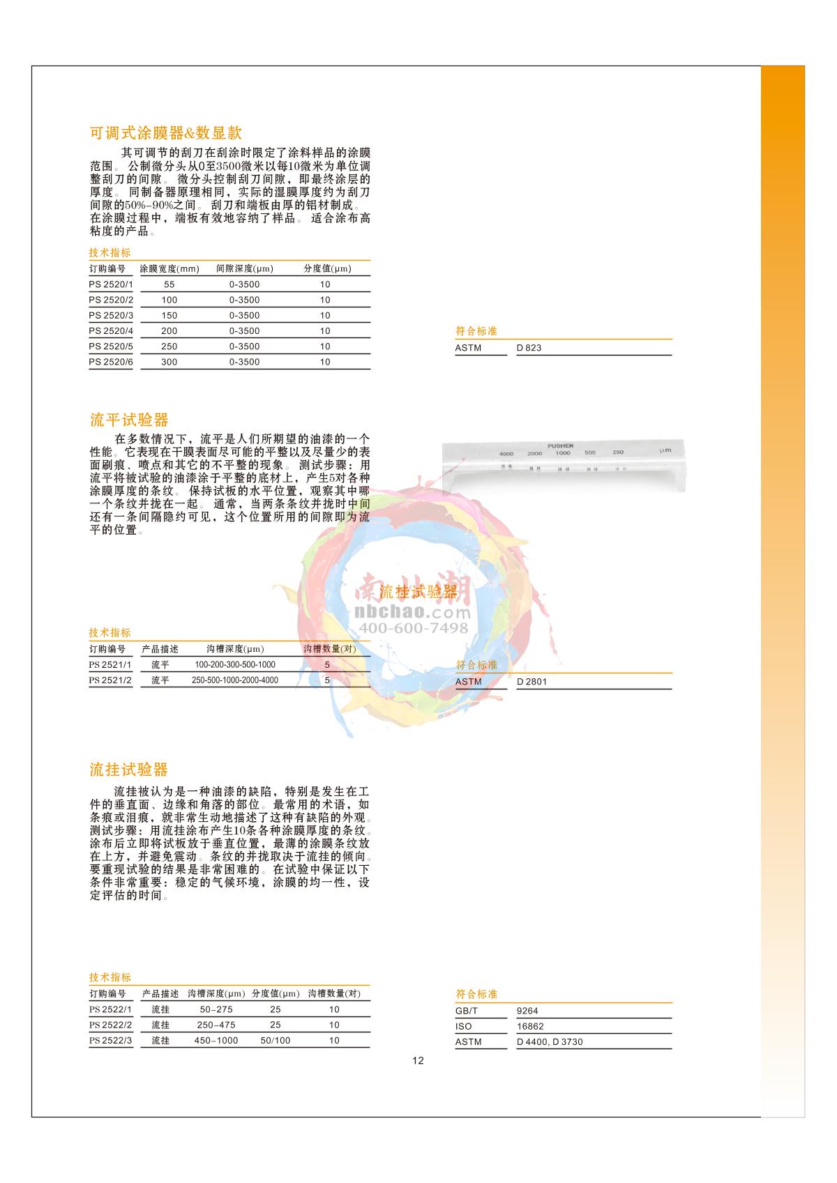 Pushen KTQ-200mm Micrometer Film Applicator brochure page 1