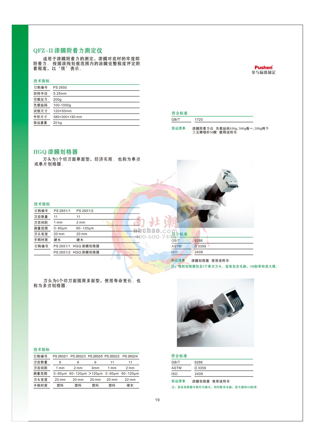 Pushen HGQ 3*5 Cross Hatch Cutter brochure page 1