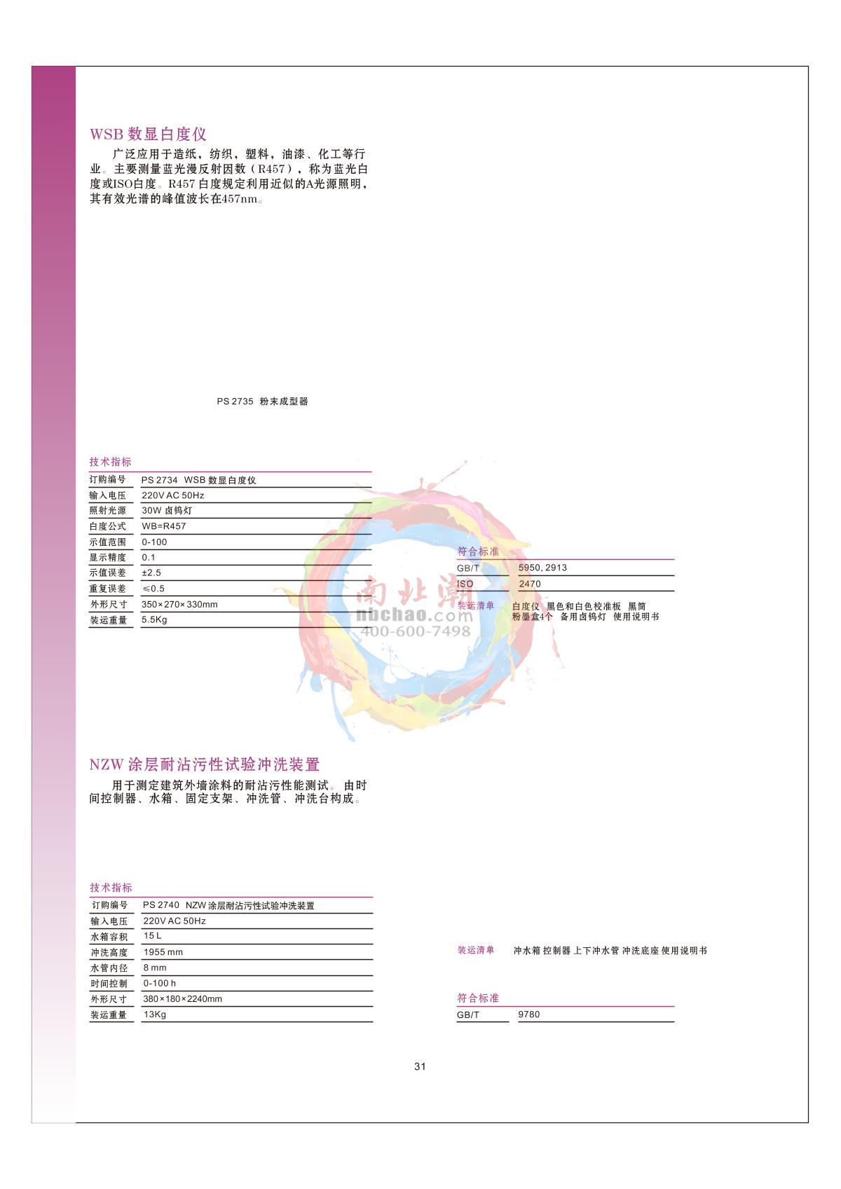 Pushen NZW Resistance to stains Tester brochure page 1