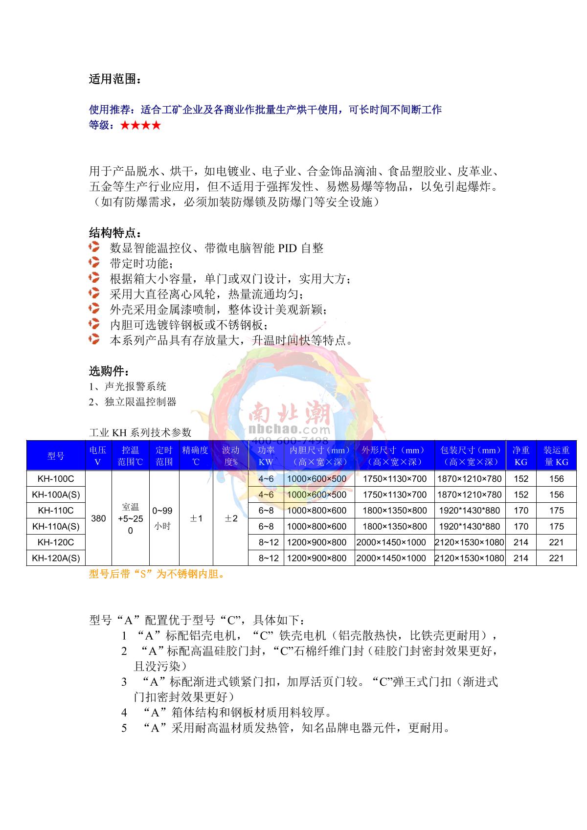 Kenton KH-110AS Digital display industrial air Drying Oven brochure page 2