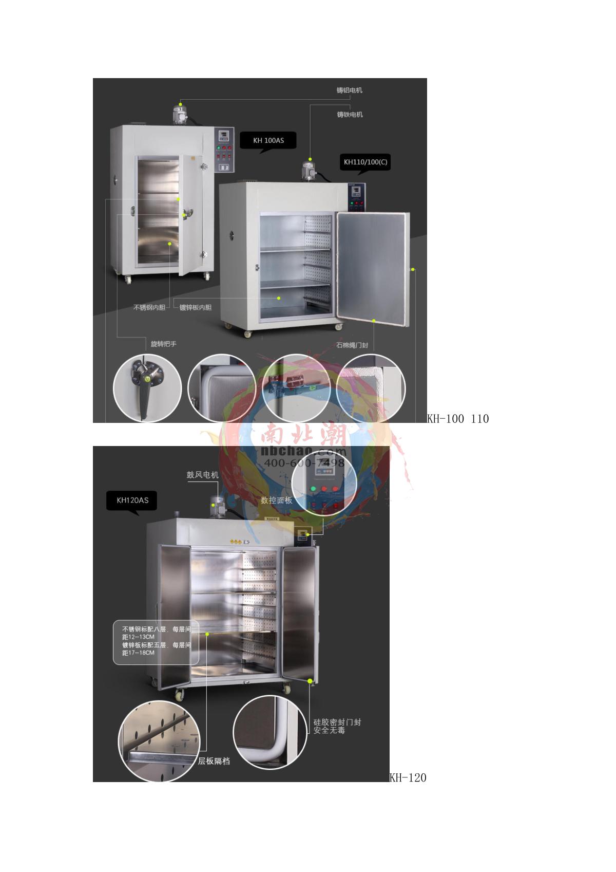Kenton KH-110AS Digital display industrial air Drying Oven brochure page 4