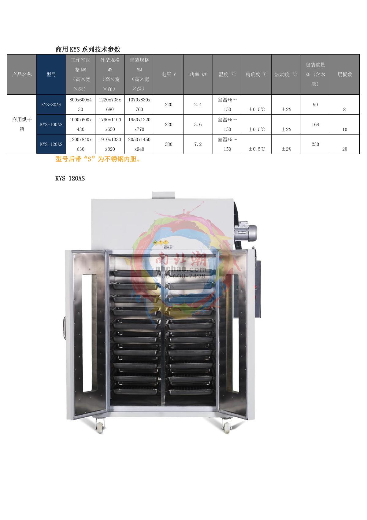 Kenton KH-110AS Digital display industrial air Drying Oven brochure page 7