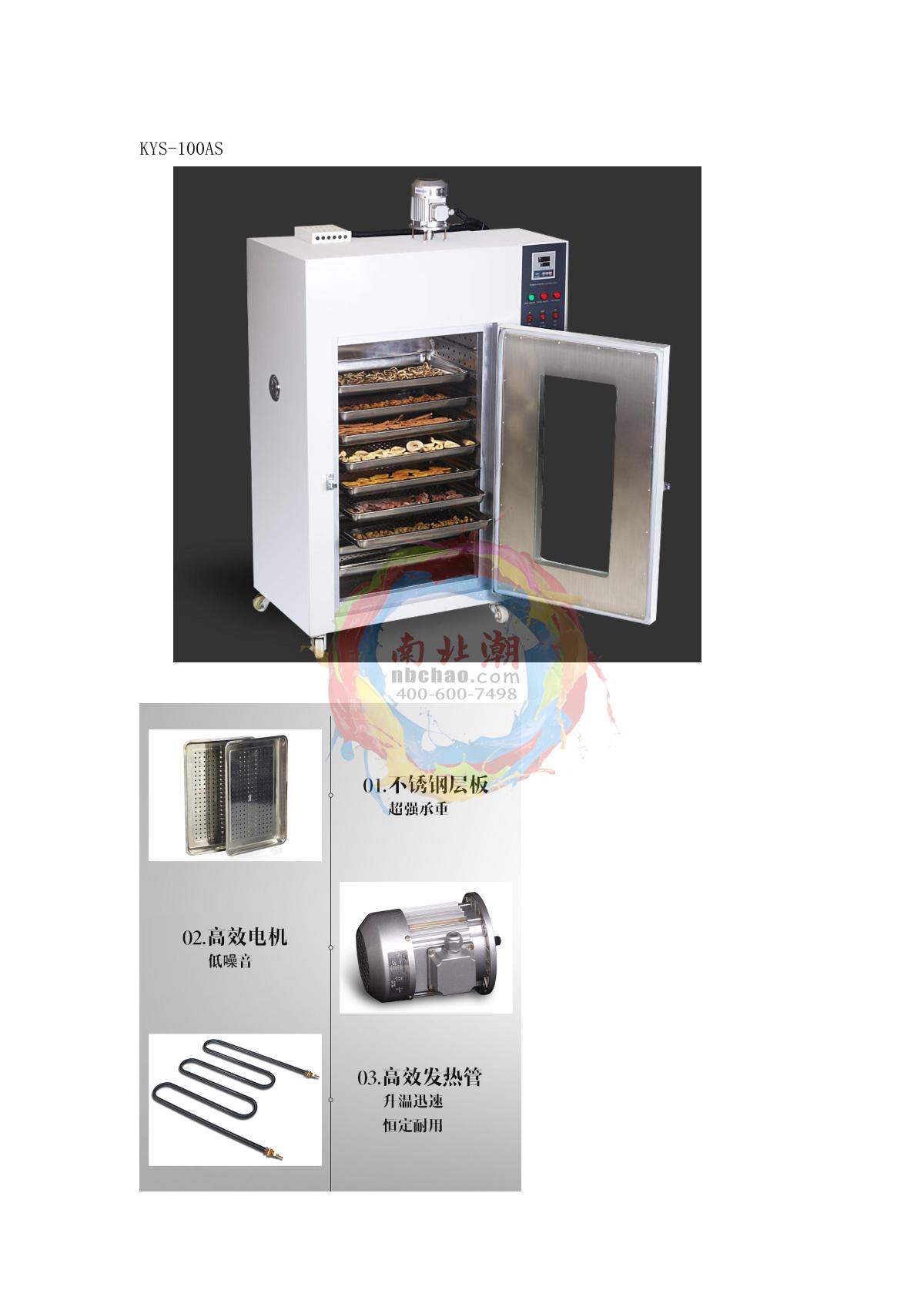 Kenton KH-110AS Digital display industrial air Drying Oven brochure page 8