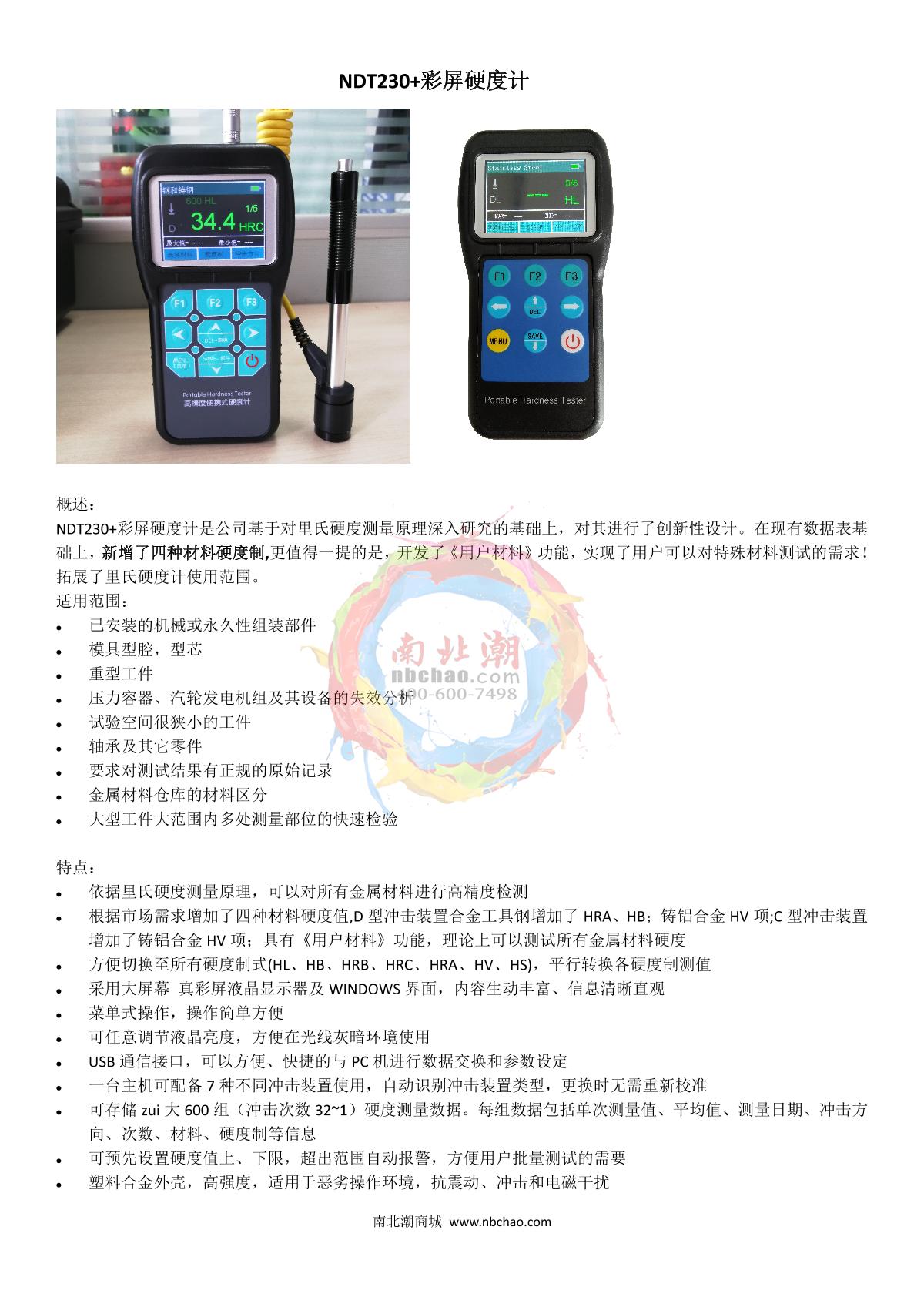 KairDa NDT230+ Color screen Hardness Gauge brochure page 1