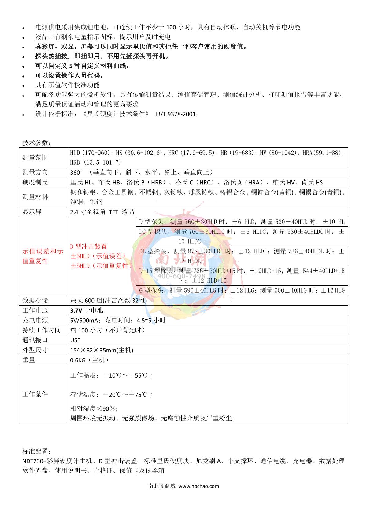 KairDa NDT230+ Color screen Hardness Gauge brochure page 2