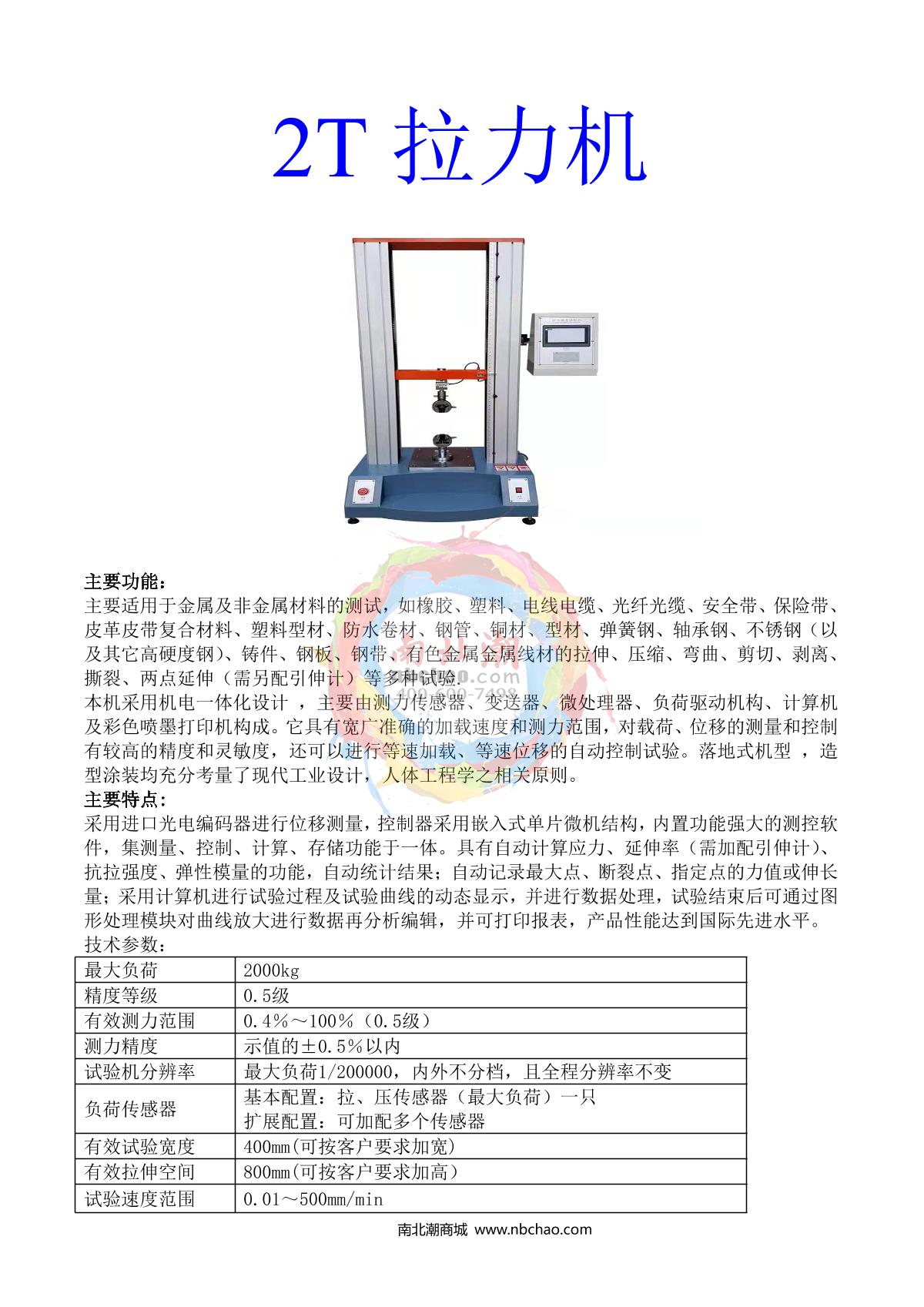 JiangKai NBC-LL-2T Tensile Tester brochure page 1