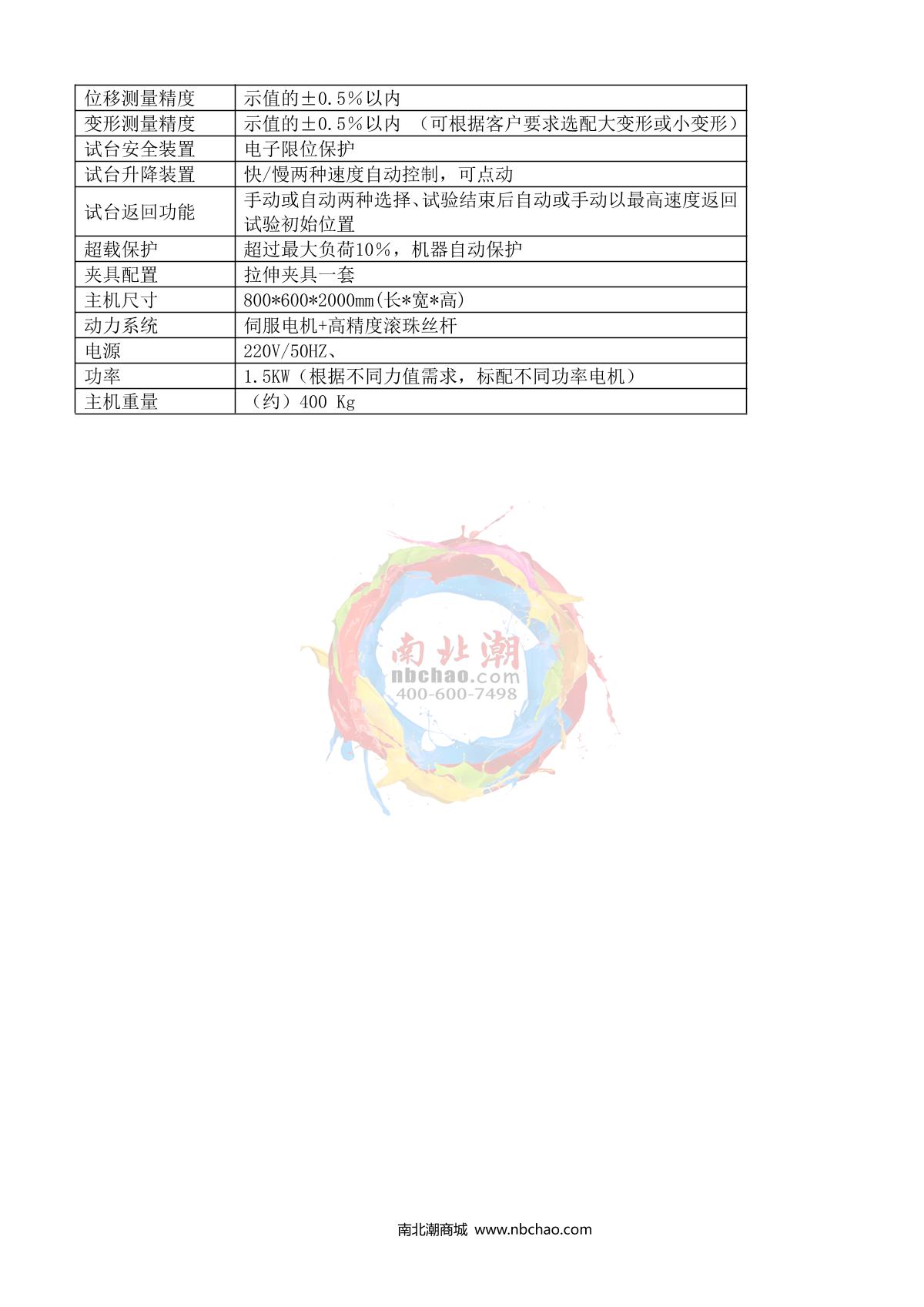JiangKai NBC-LL-2T Tensile Tester brochure page 2