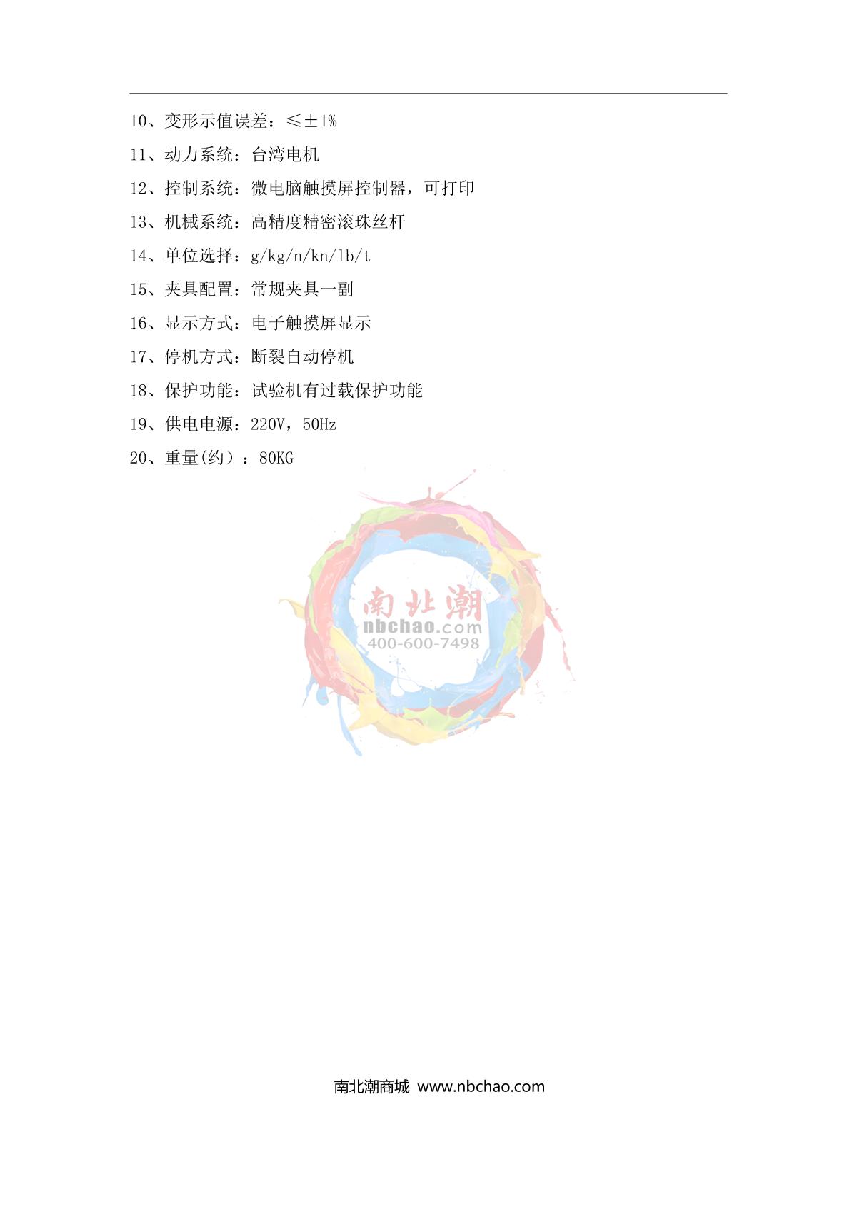 JiangKai NBC-LL-500KG Tensile Tester brochure page 2