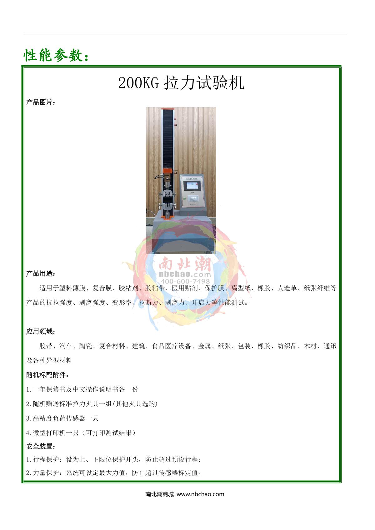 JiangKai NBC-LL-200KG Tensile Tester brochure page 1