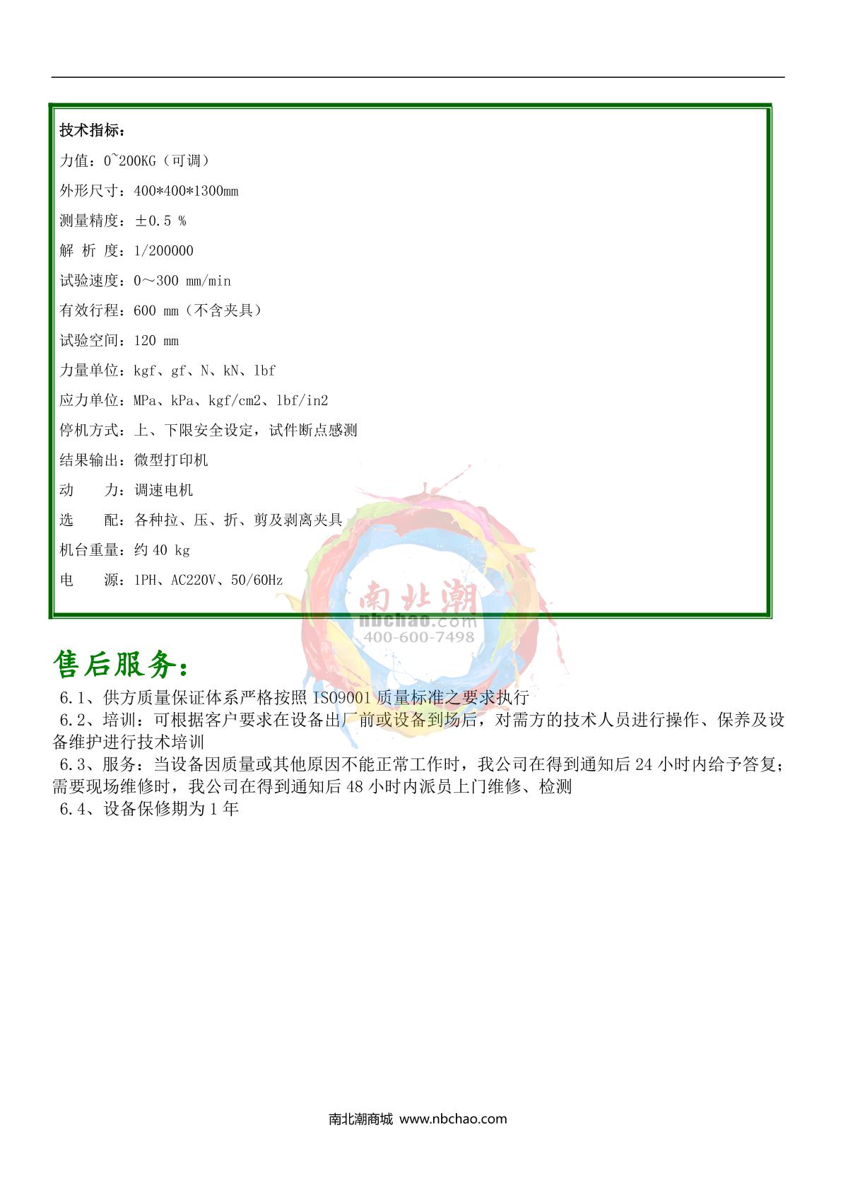 JiangKai NBC-LL-200KG Tensile Tester brochure page 2