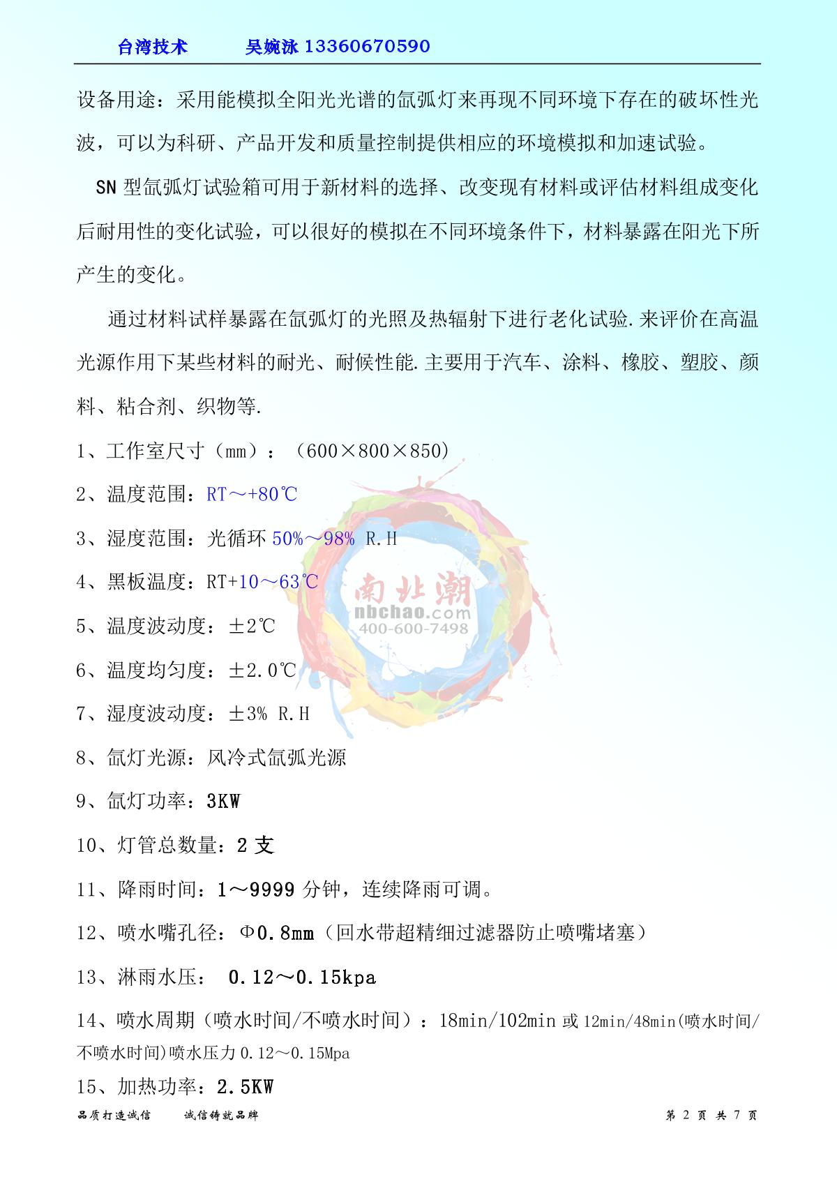 JiangKai NBC-XD-408 Xenon arc aging Test Chamber brochure page 2