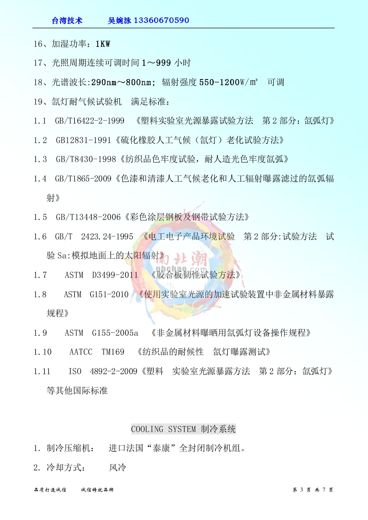 JiangKai NBC-XD-408 Xenon arc aging Test Chamber brochure page 3