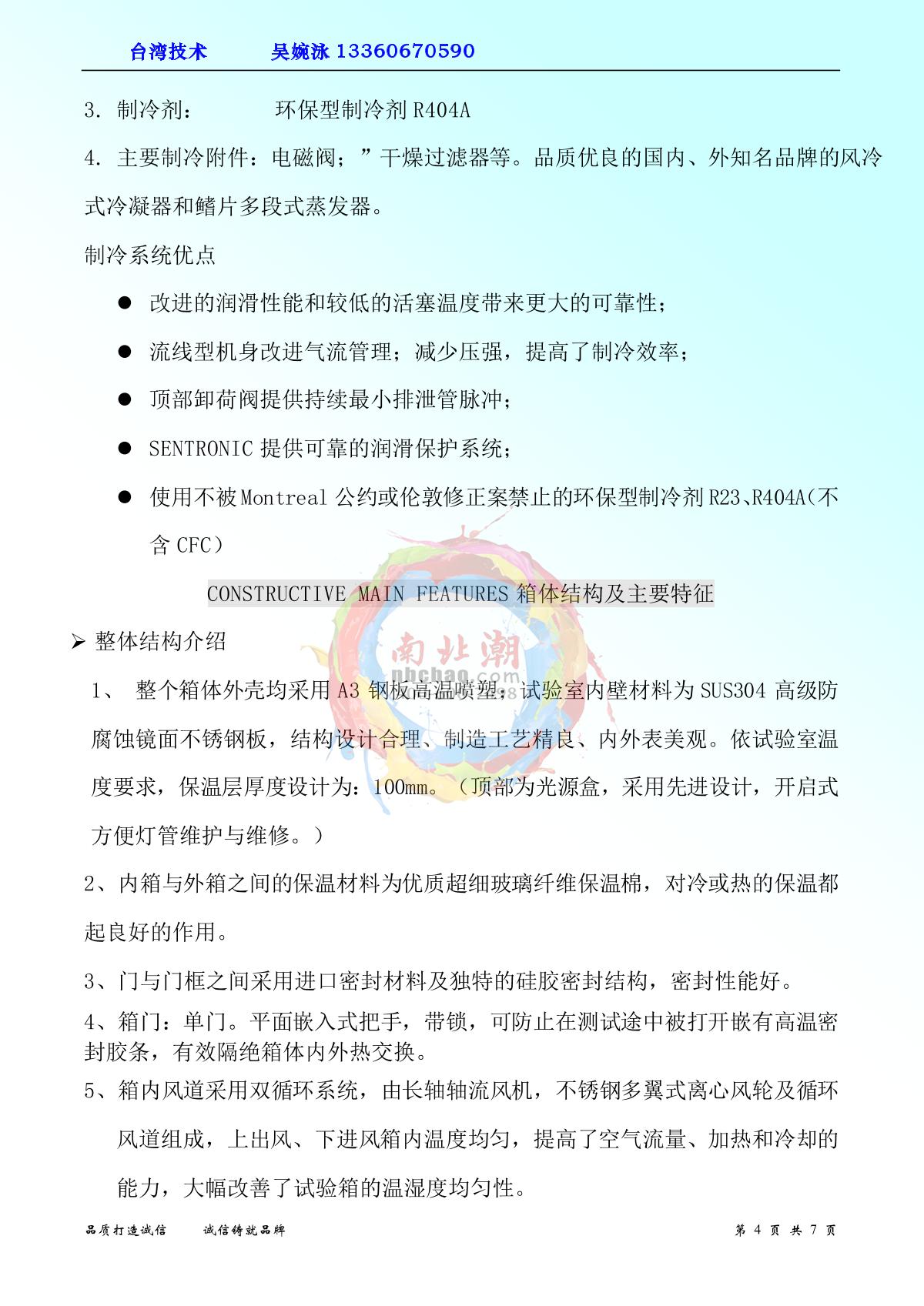 JiangKai NBC-XD-408 Xenon arc aging Test Chamber brochure page 4