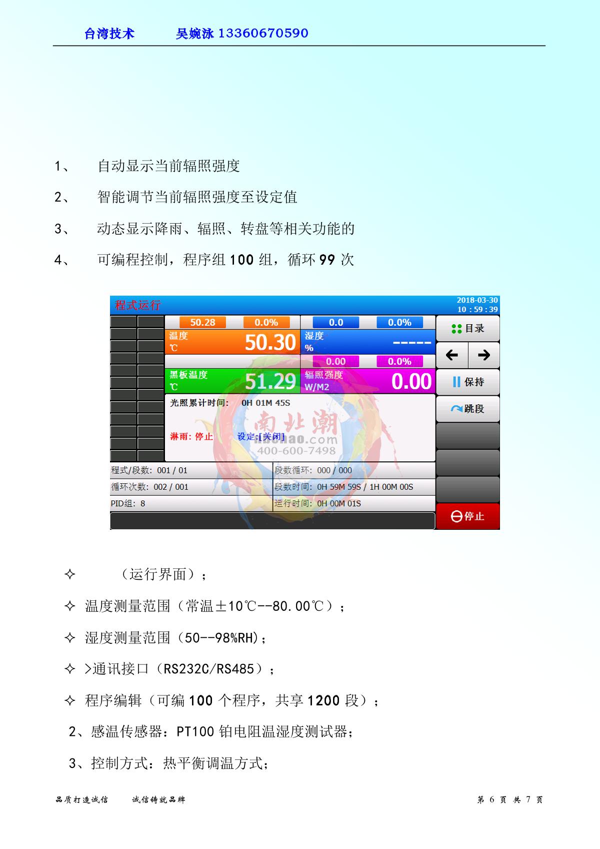 JiangKai NBC-XD-408 Xenon arc aging Test Chamber brochure page 6