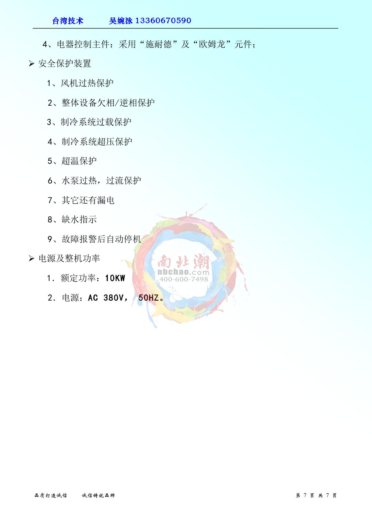 JiangKai NBC-XD-408 Xenon arc aging Test Chamber brochure page 7