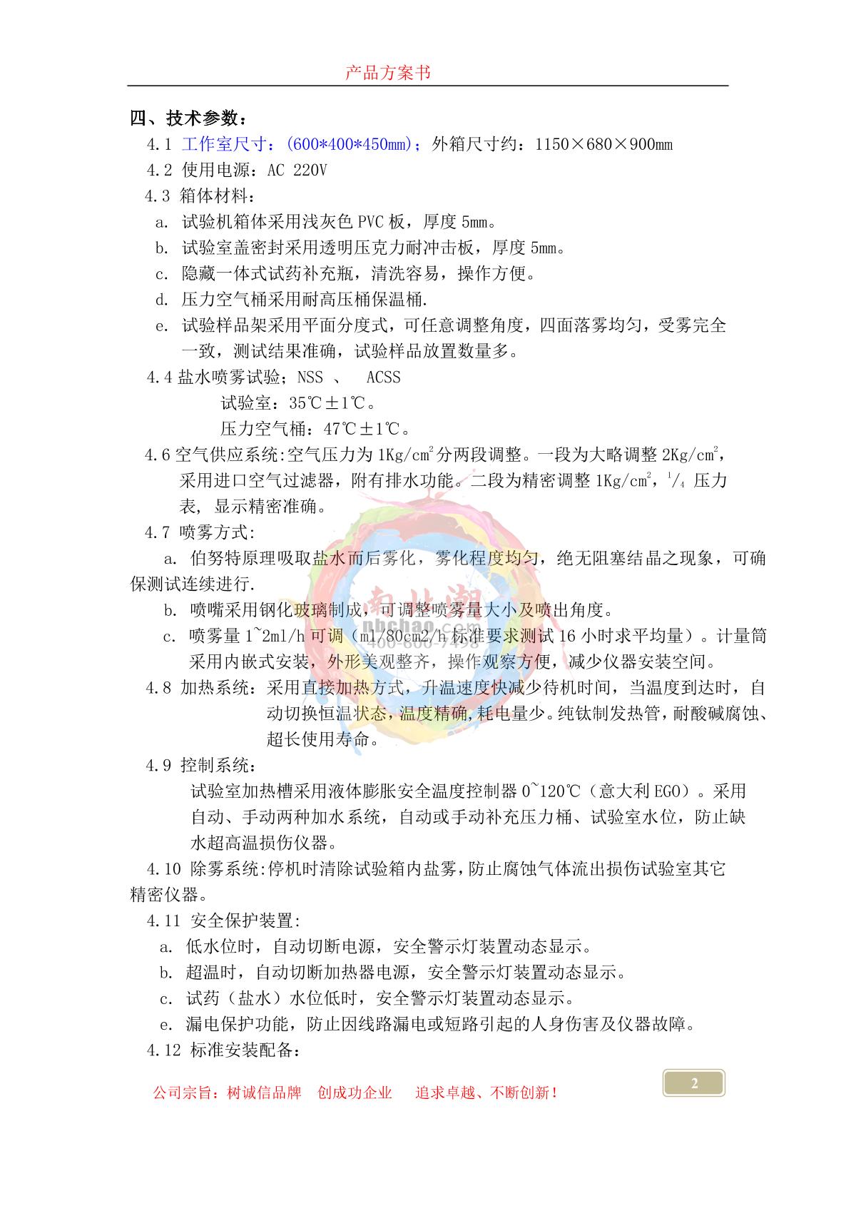 JiangKai NBC-YW-60A Salt Spray Tester brochure page 2