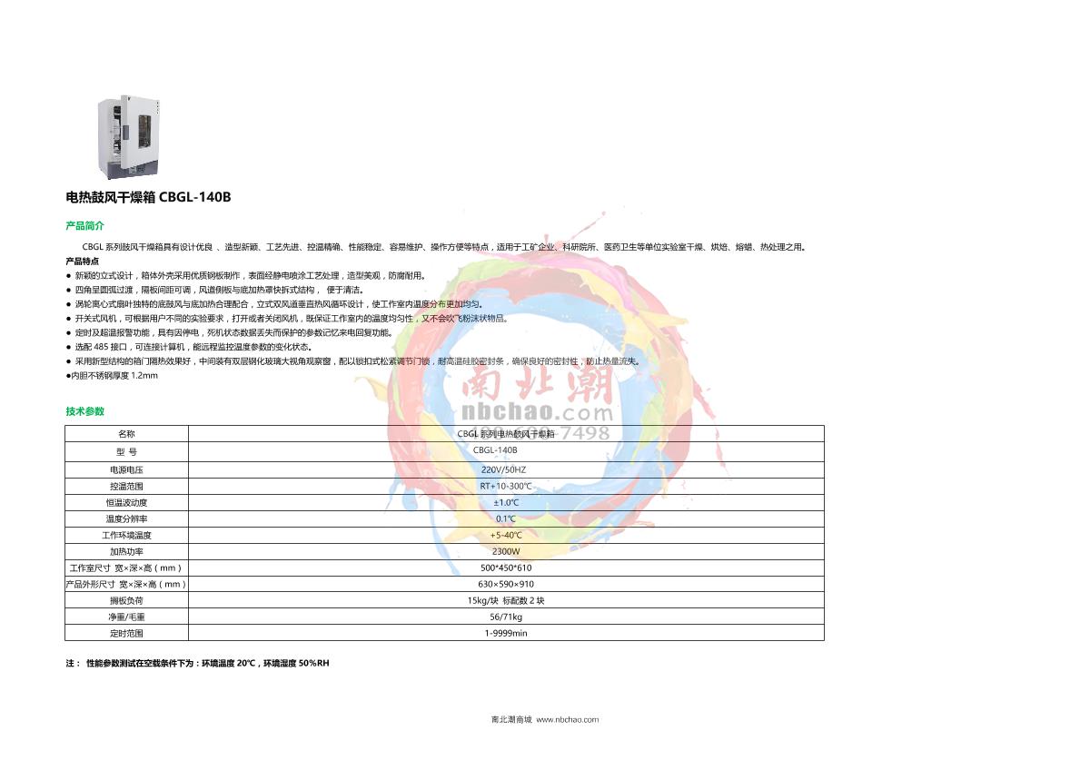 BenTing CBGL-140B Electric Forced Air Drying Oven brochure page 1