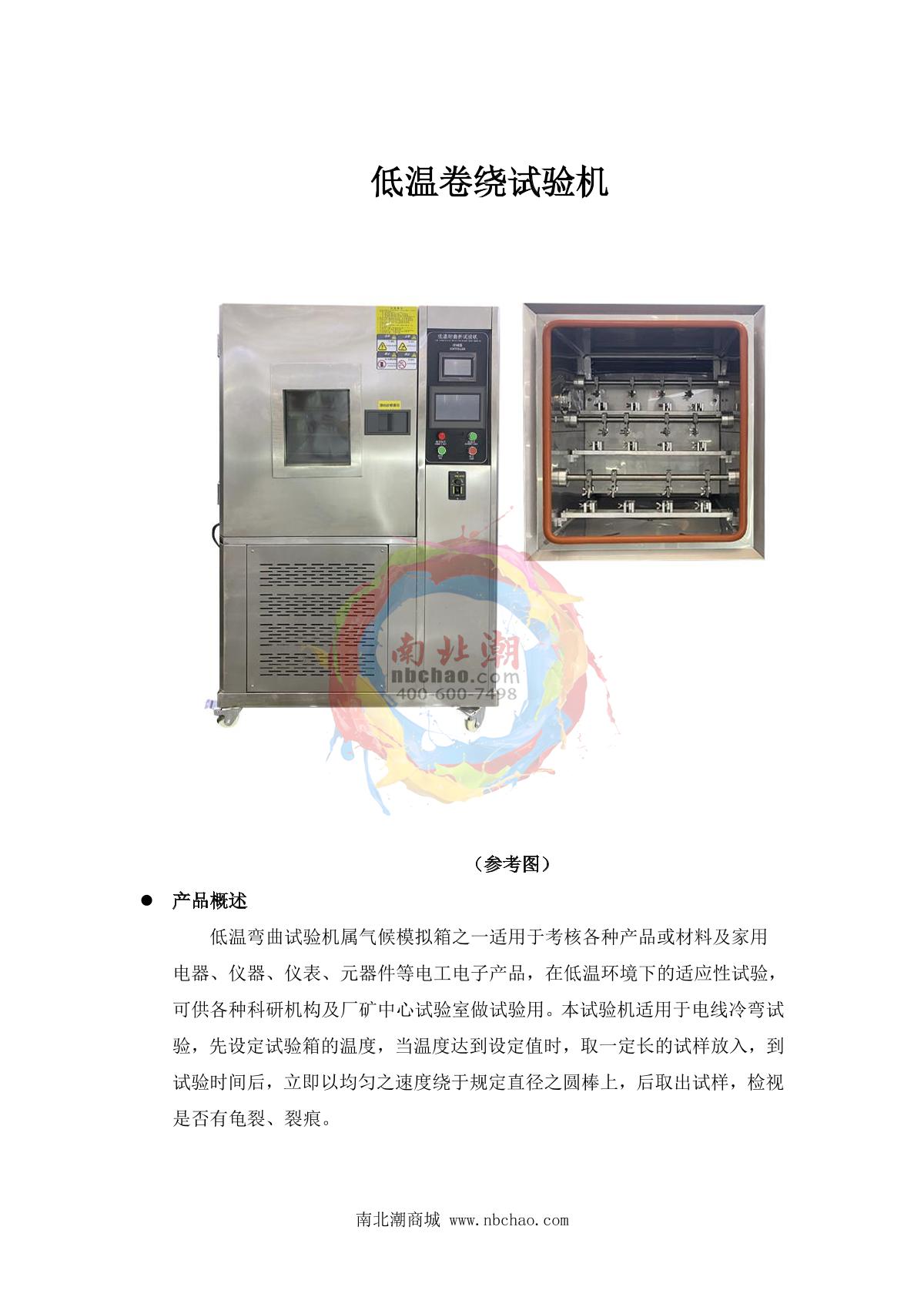 HuiTai NBC-DW150 Low temperature cold bending instrument brochure page 1