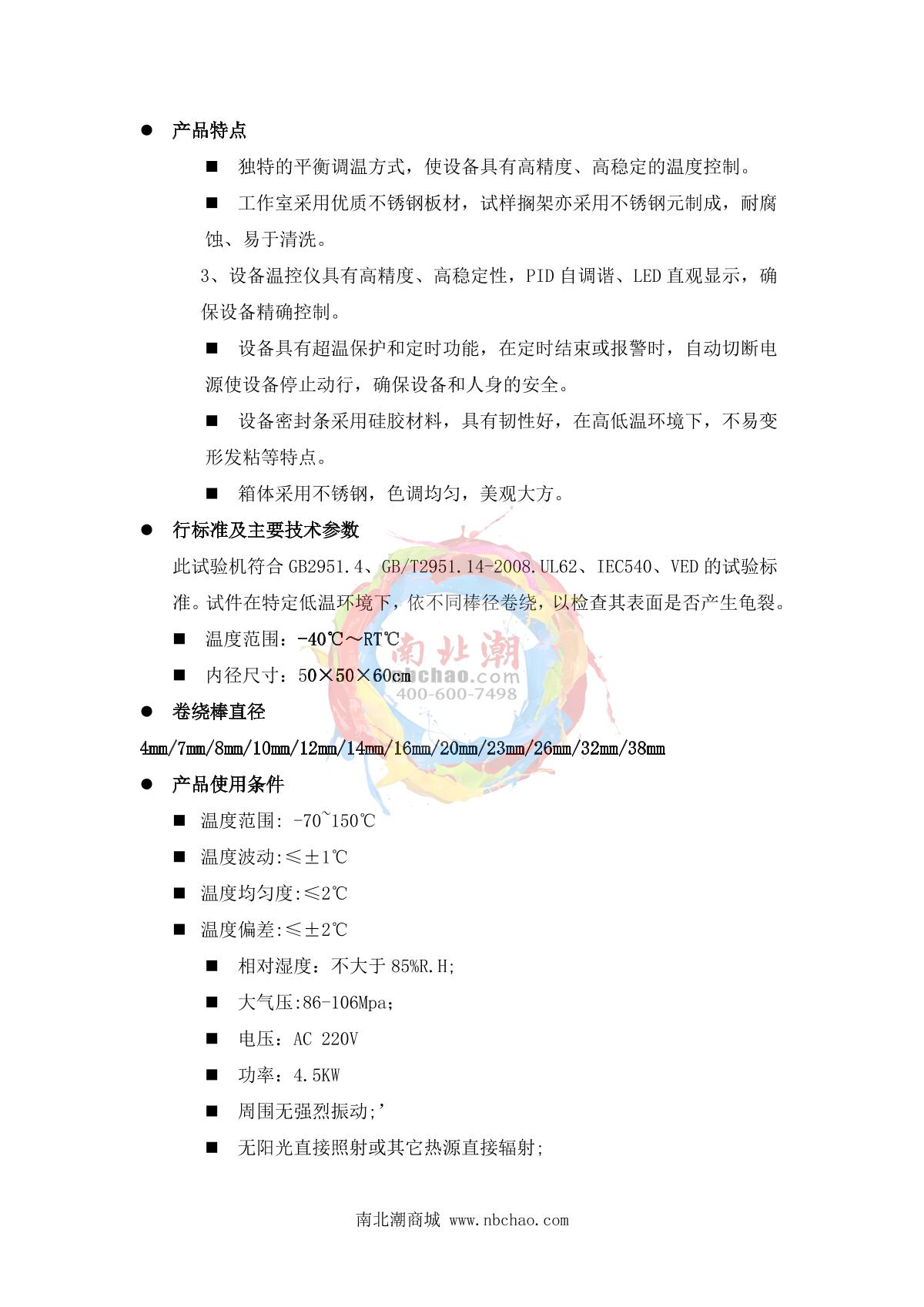 HuiTai NBC-DW150 Low temperature cold bending instrument brochure page 2