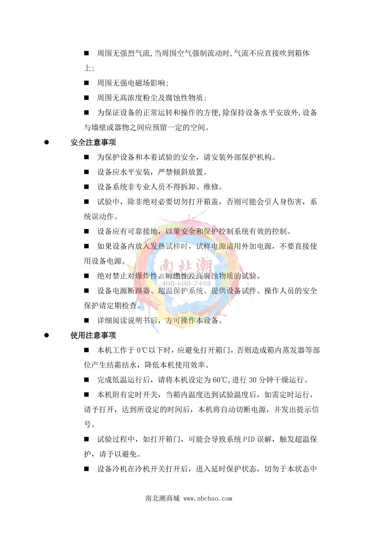 HuiTai NBC-DW150 Low temperature cold bending instrument brochure page 3
