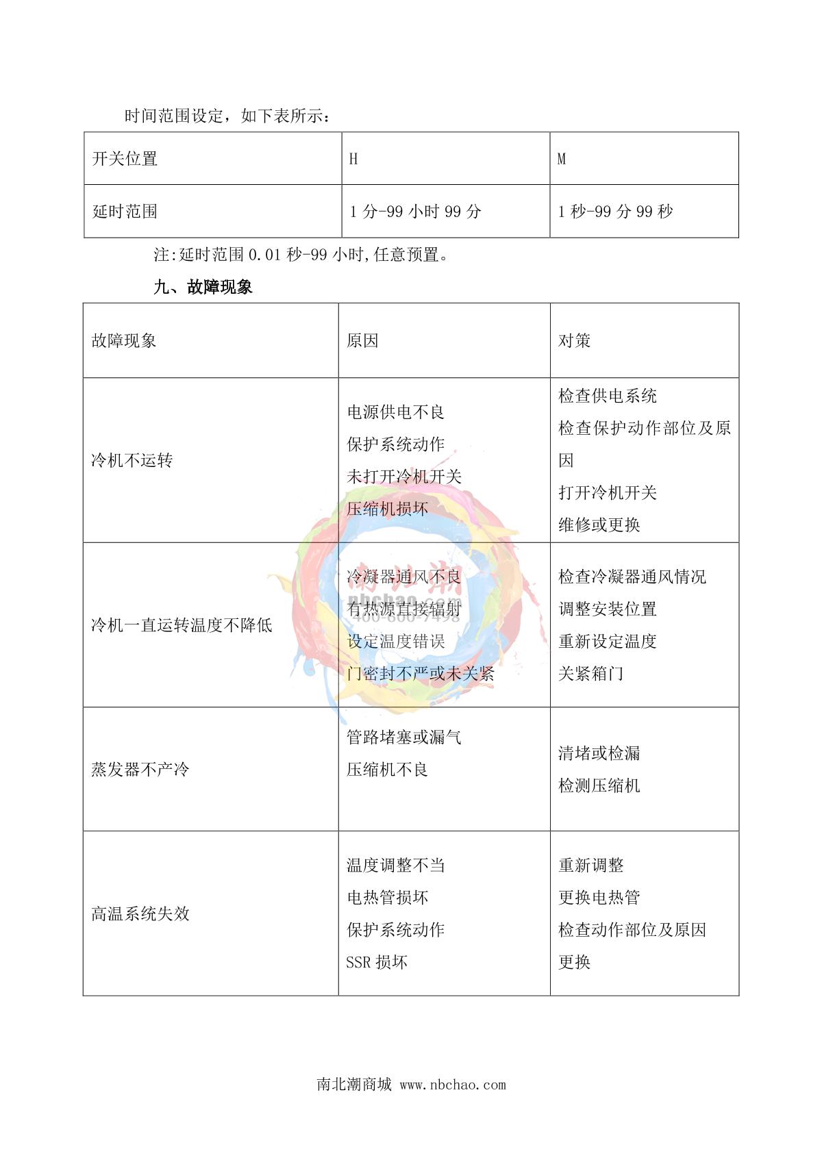 HuiTai NBC-DW150 Low temperature cold bending instrument brochure page 5