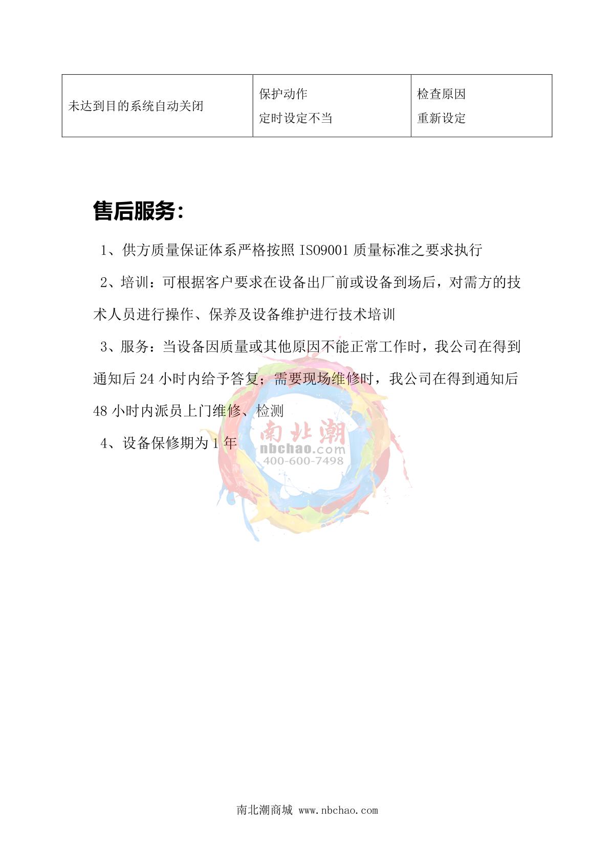 HuiTai NBC-DW150 Low temperature cold bending instrument brochure page 6