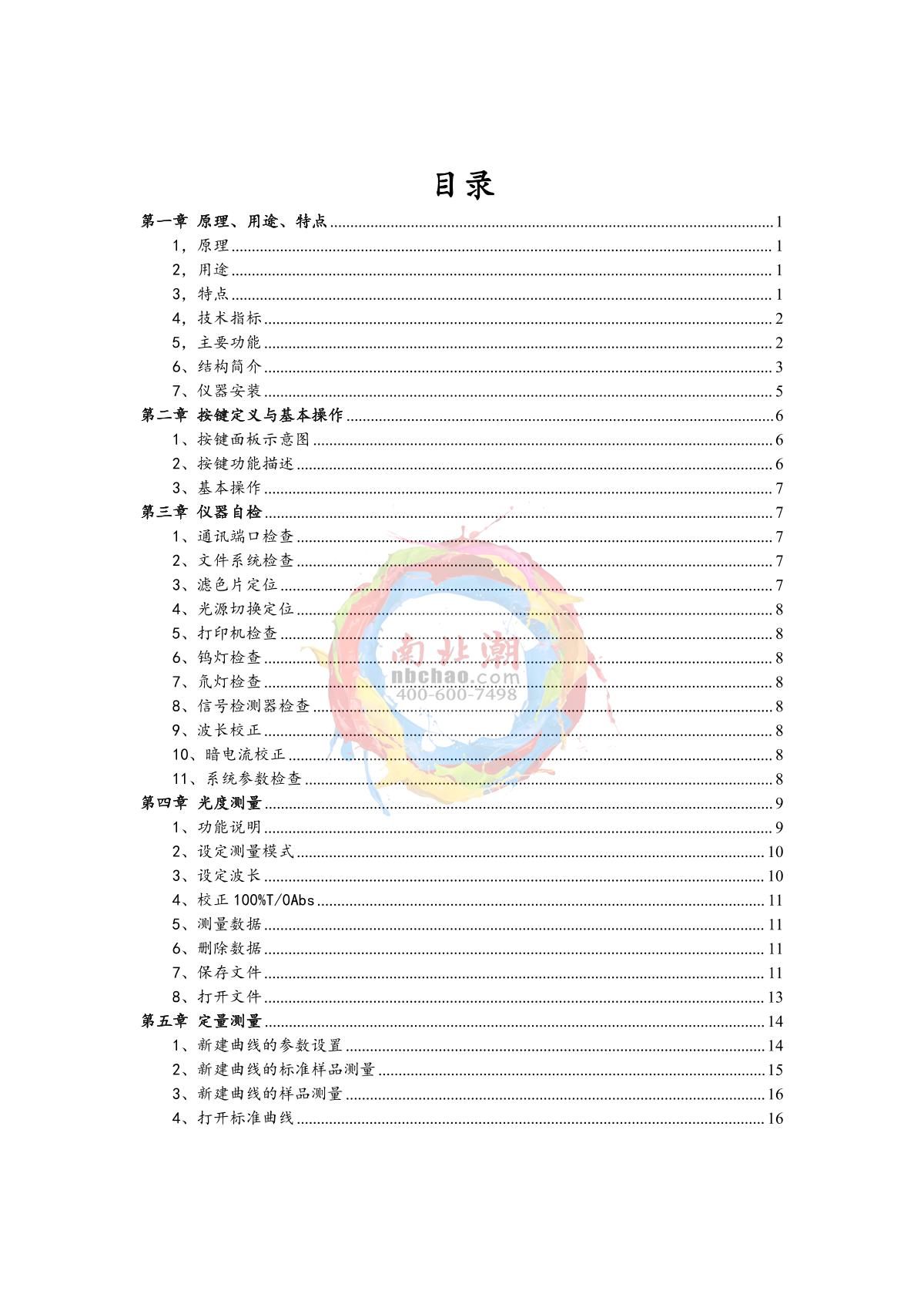 Yoke T2600 Ultraviolet-visible spectrophoto-meterManual page 2